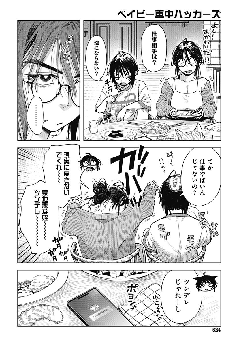 Baby Shachuhackers - Chapter 8 - Page 30