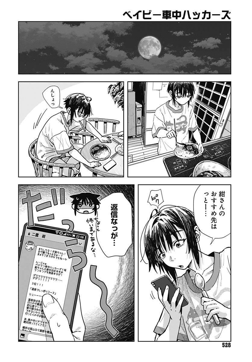 Baby Shachuhackers - Chapter 8 - Page 34