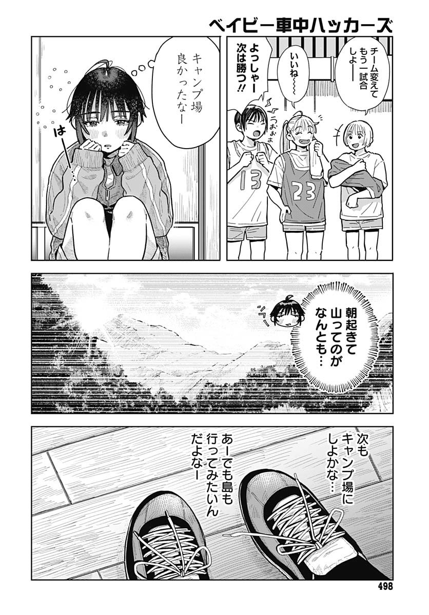 Baby Shachuhackers - Chapter 8 - Page 4