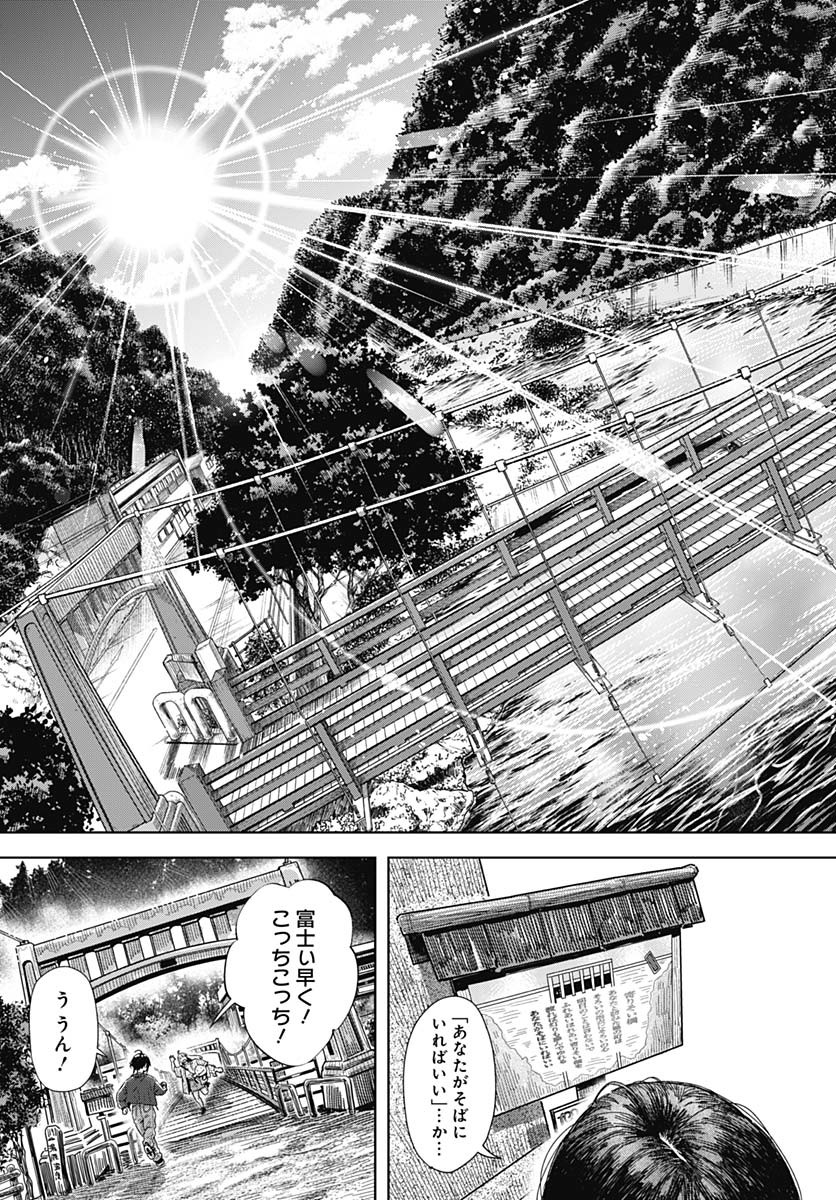 Baby Shachuhackers - Chapter 9 - Page 19