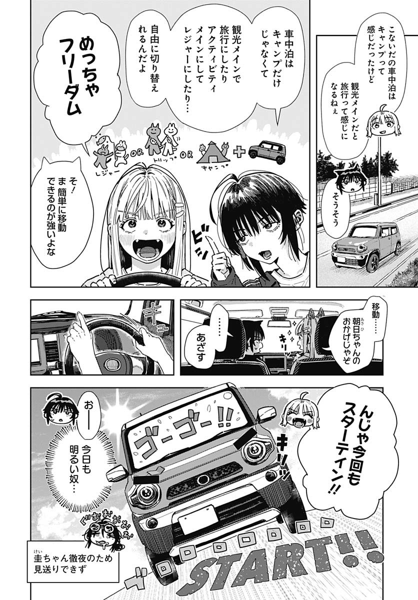 Baby Shachuhackers - Chapter 9 - Page 2