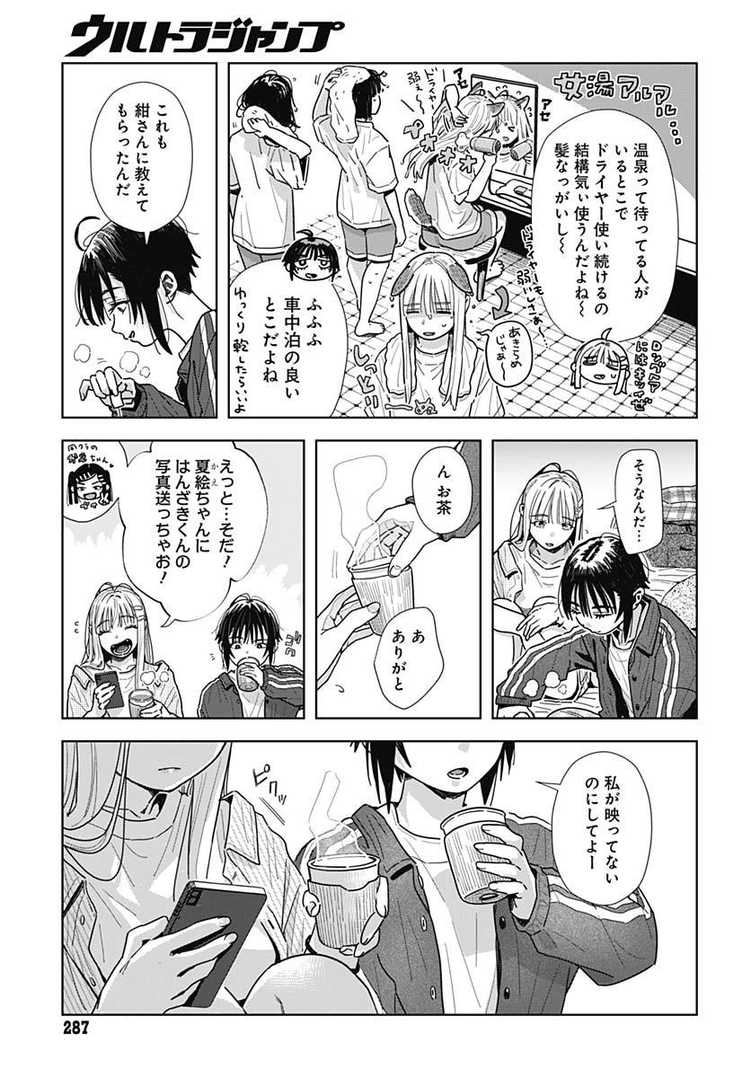 Baby Shachuhackers - Chapter 9 - Page 27