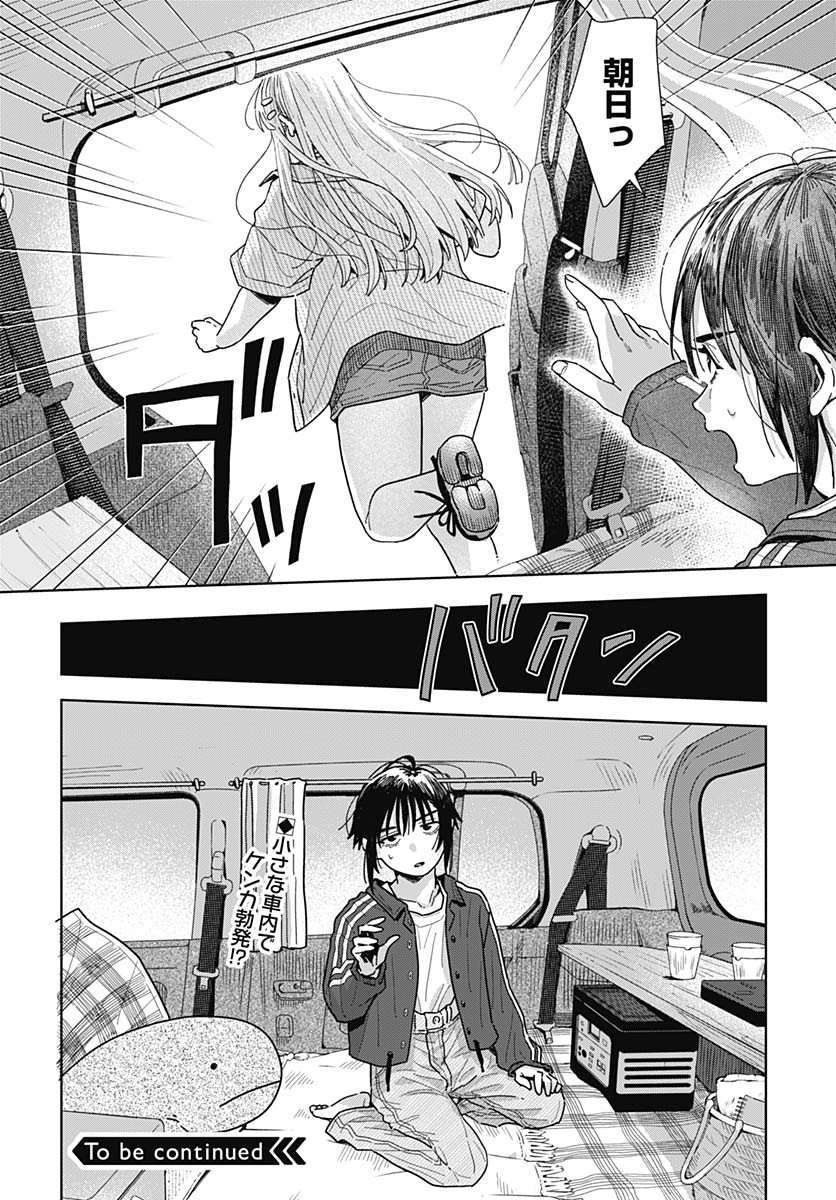 Baby Shachuhackers - Chapter 9 - Page 32