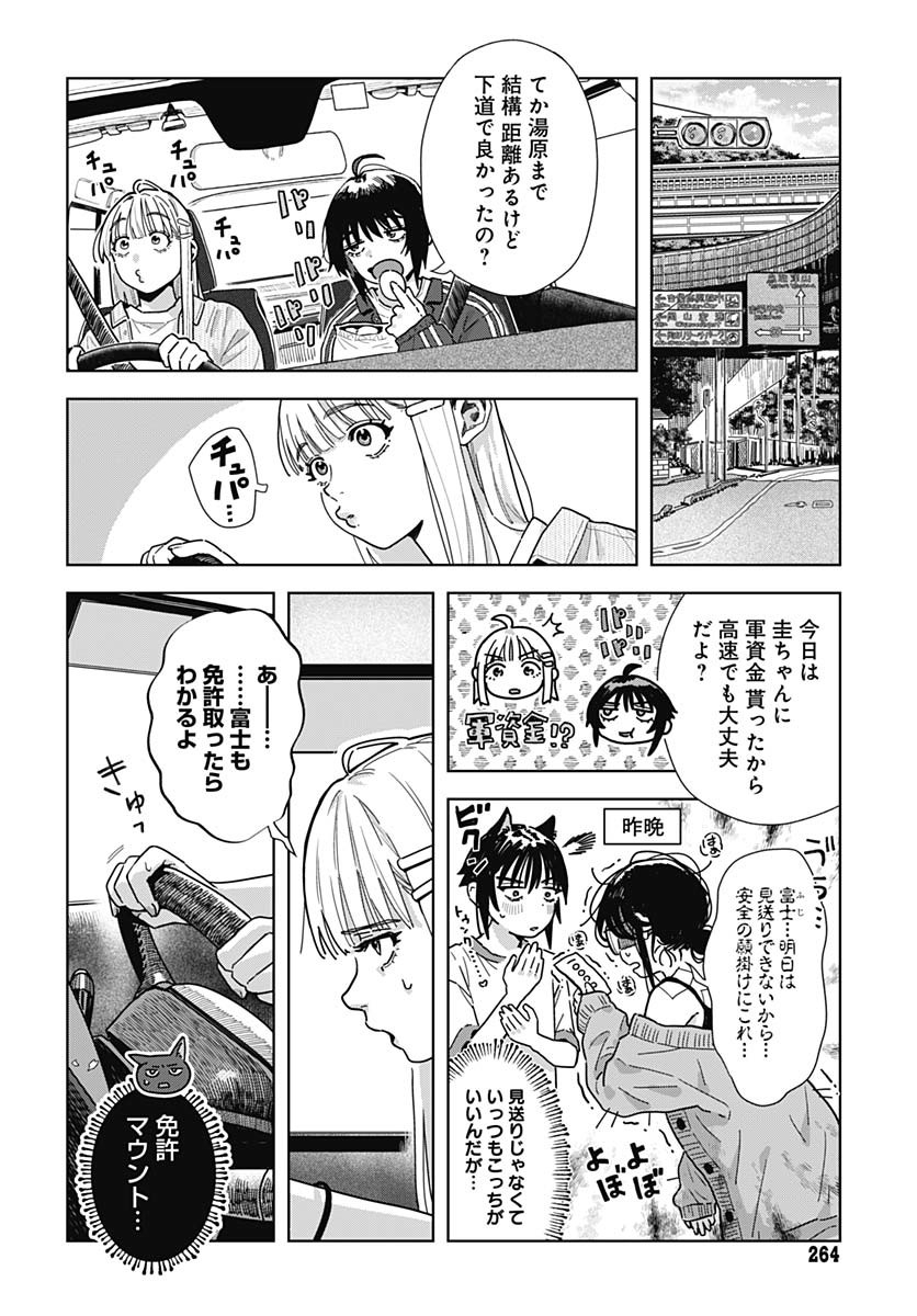 Baby Shachuhackers - Chapter 9 - Page 4