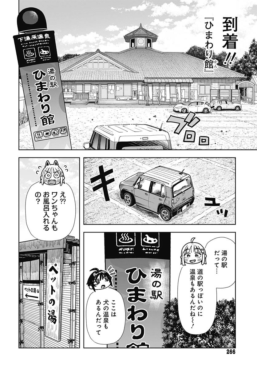 Baby Shachuhackers - Chapter 9 - Page 6