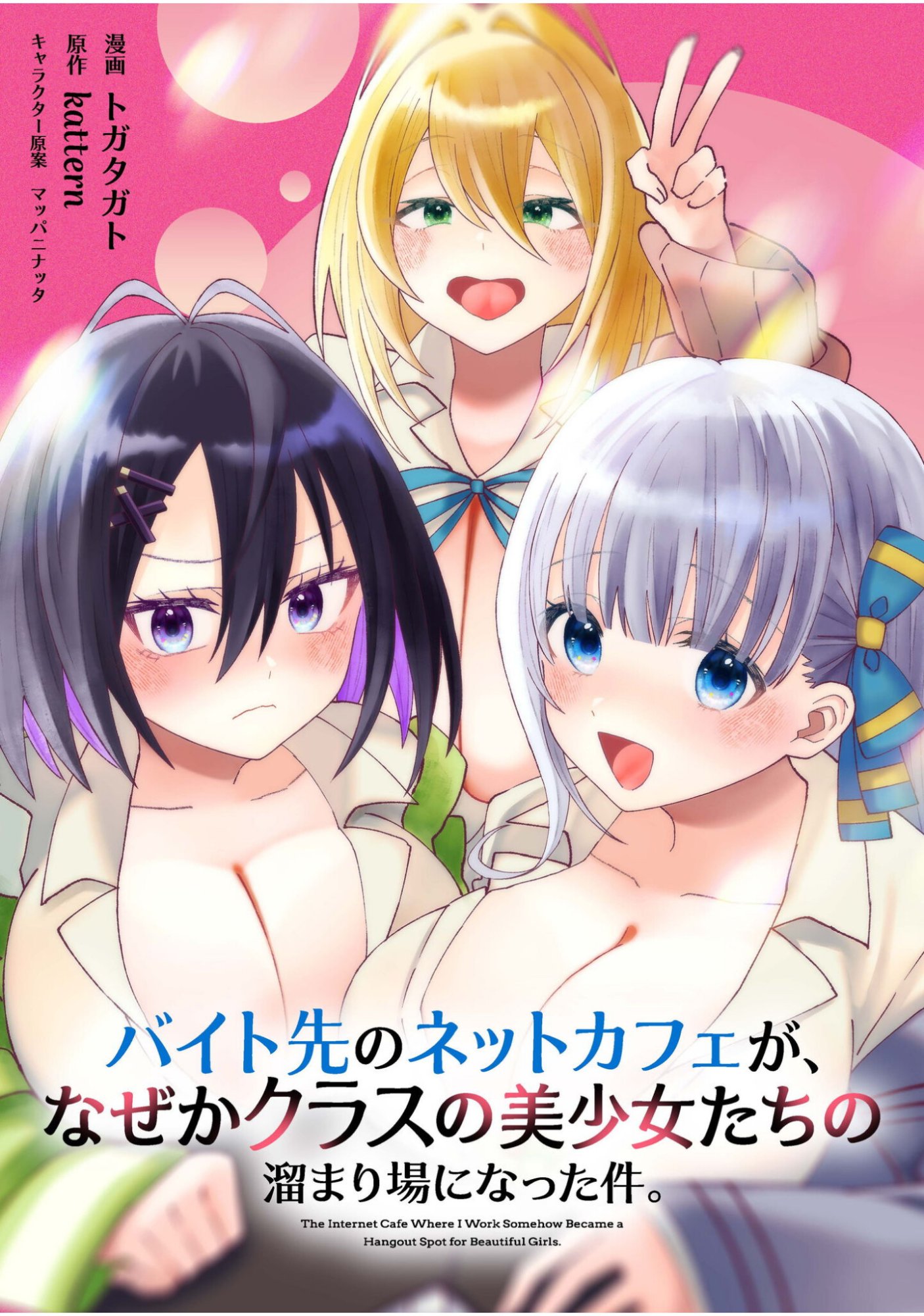 Baito Saki no Net Cafe ga, Nazeka Class no Bishoujo-tachi no Tamariba ni Natta ken - Chapter 2 - Page 1