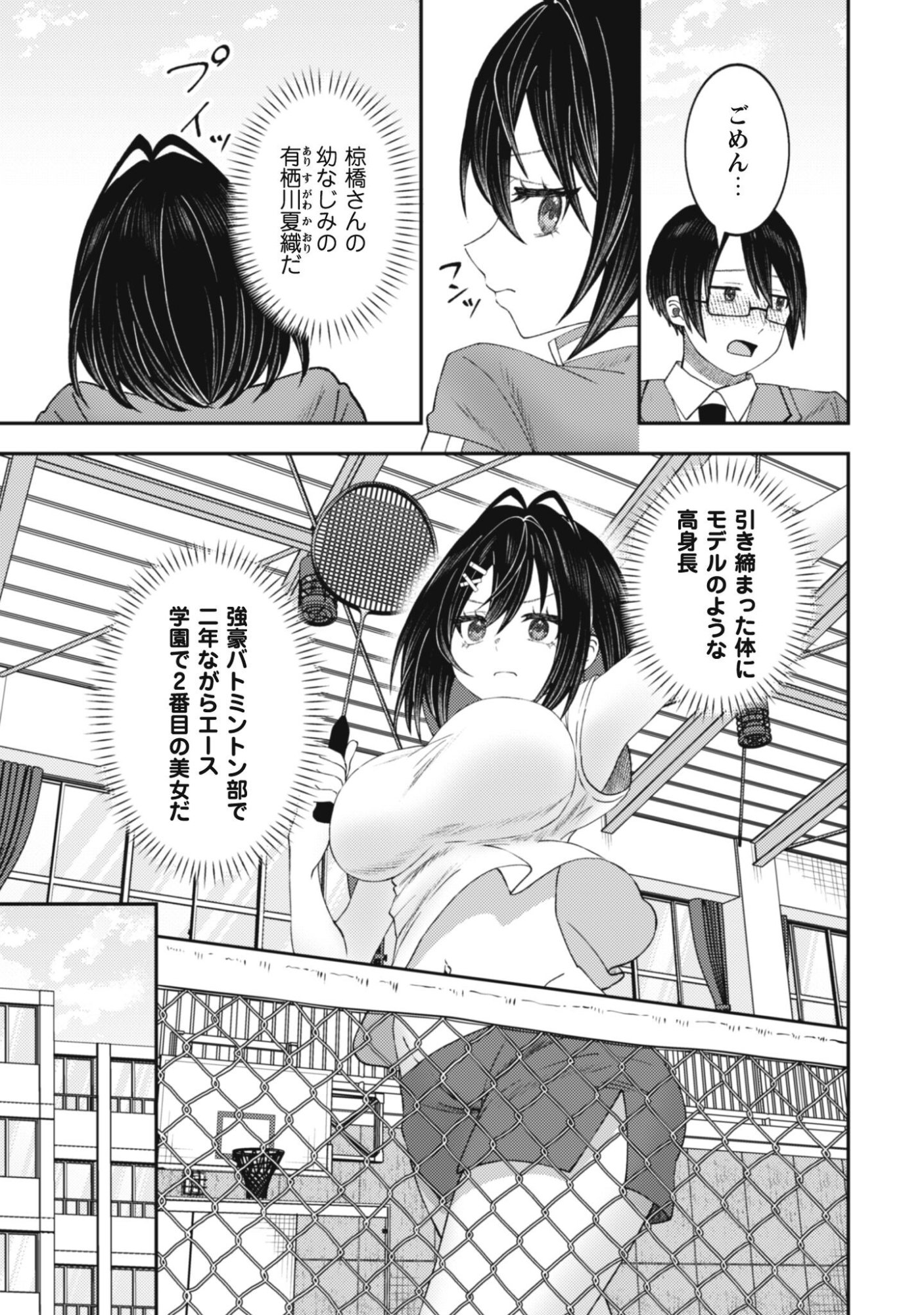 Baito Saki no Net Cafe ga, Nazeka Class no Bishoujo-tachi no Tamariba ni Natta ken - Chapter 2 - Page 10
