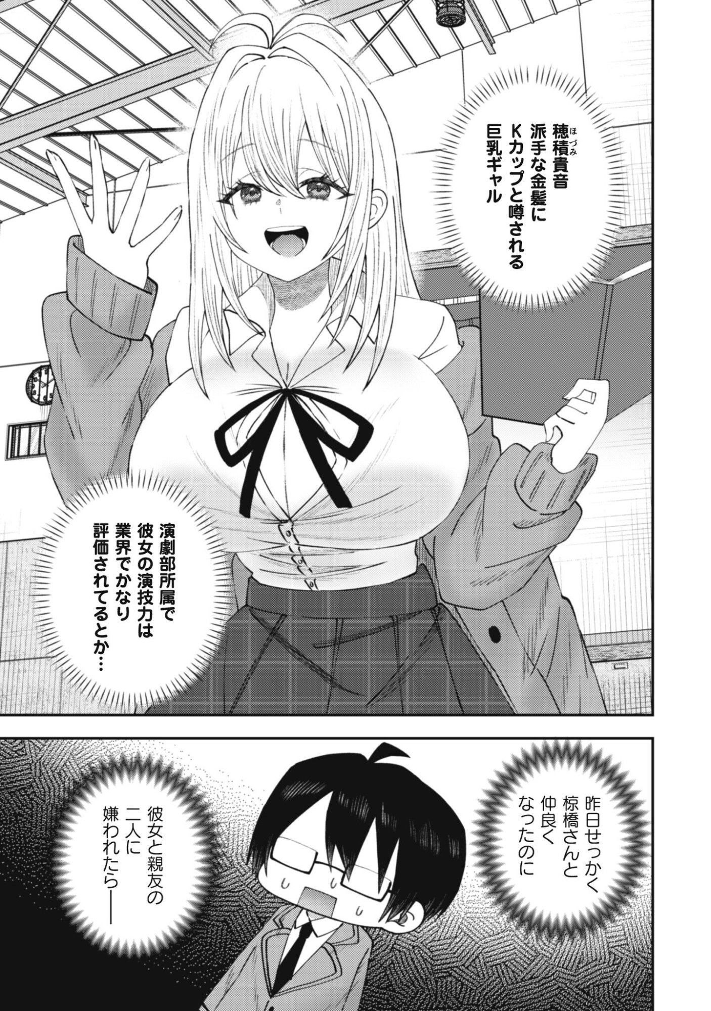 Baito Saki no Net Cafe ga, Nazeka Class no Bishoujo-tachi no Tamariba ni Natta ken - Chapter 2 - Page 12