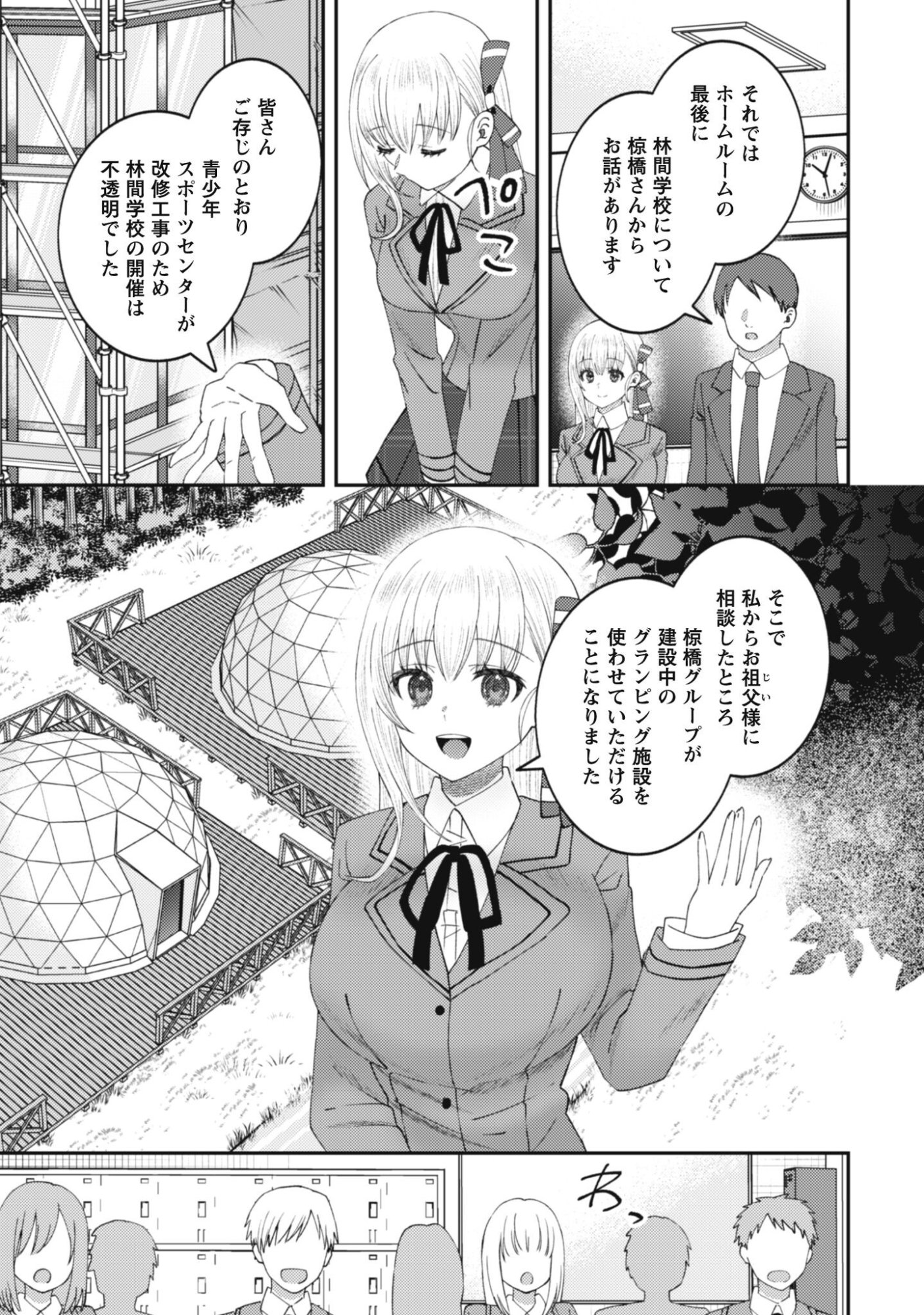 Baito Saki no Net Cafe ga, Nazeka Class no Bishoujo-tachi no Tamariba ni Natta ken - Chapter 2 - Page 14