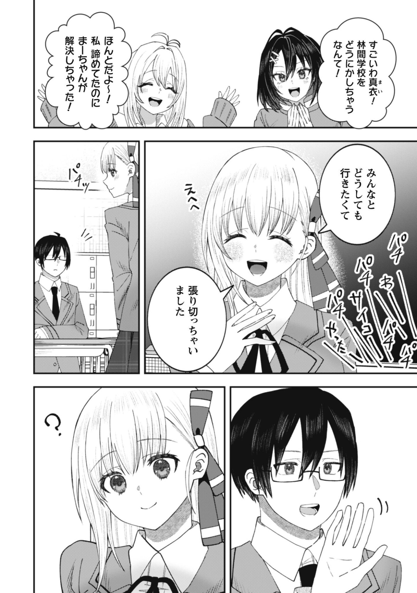 Baito Saki no Net Cafe ga, Nazeka Class no Bishoujo-tachi no Tamariba ni Natta ken - Chapter 2 - Page 15