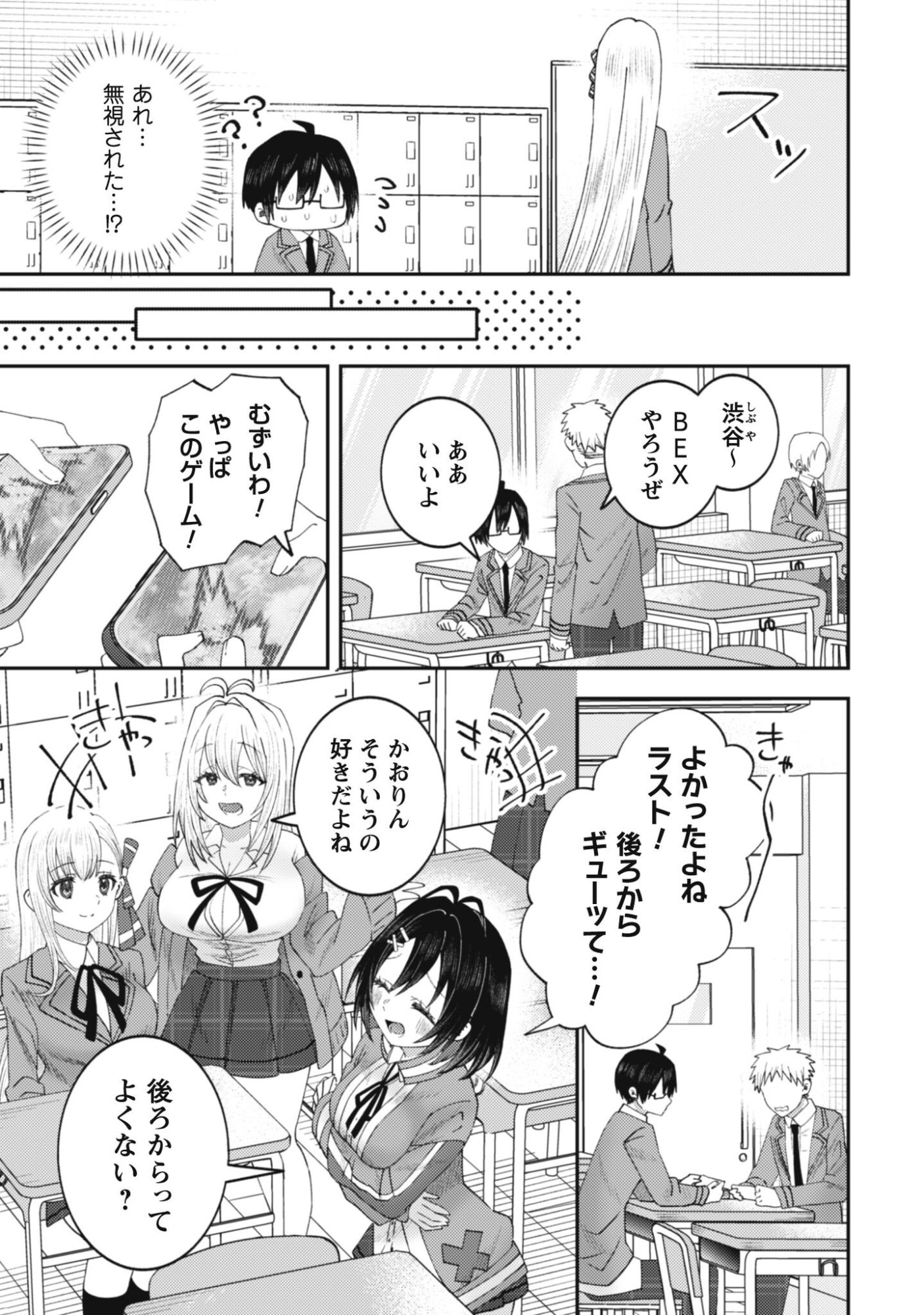 Baito Saki no Net Cafe ga, Nazeka Class no Bishoujo-tachi no Tamariba ni Natta ken - Chapter 2 - Page 16