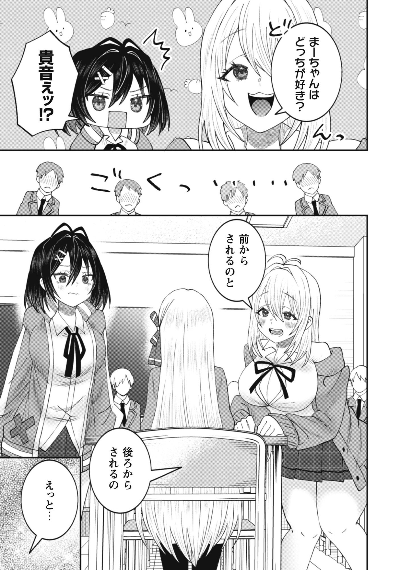 Baito Saki no Net Cafe ga, Nazeka Class no Bishoujo-tachi no Tamariba ni Natta ken - Chapter 2 - Page 18