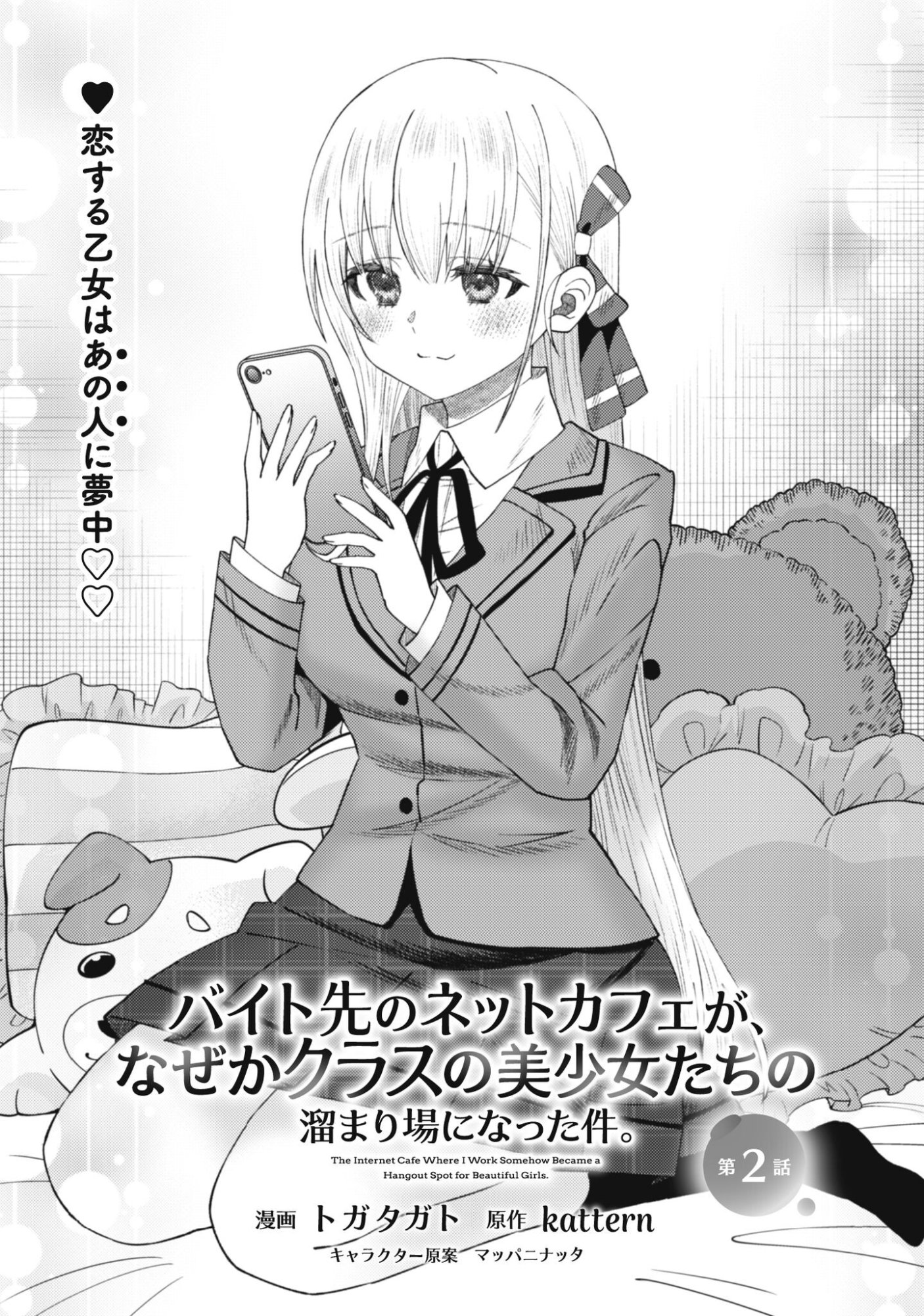 Baito Saki no Net Cafe ga, Nazeka Class no Bishoujo-tachi no Tamariba ni Natta ken - Chapter 2 - Page 2