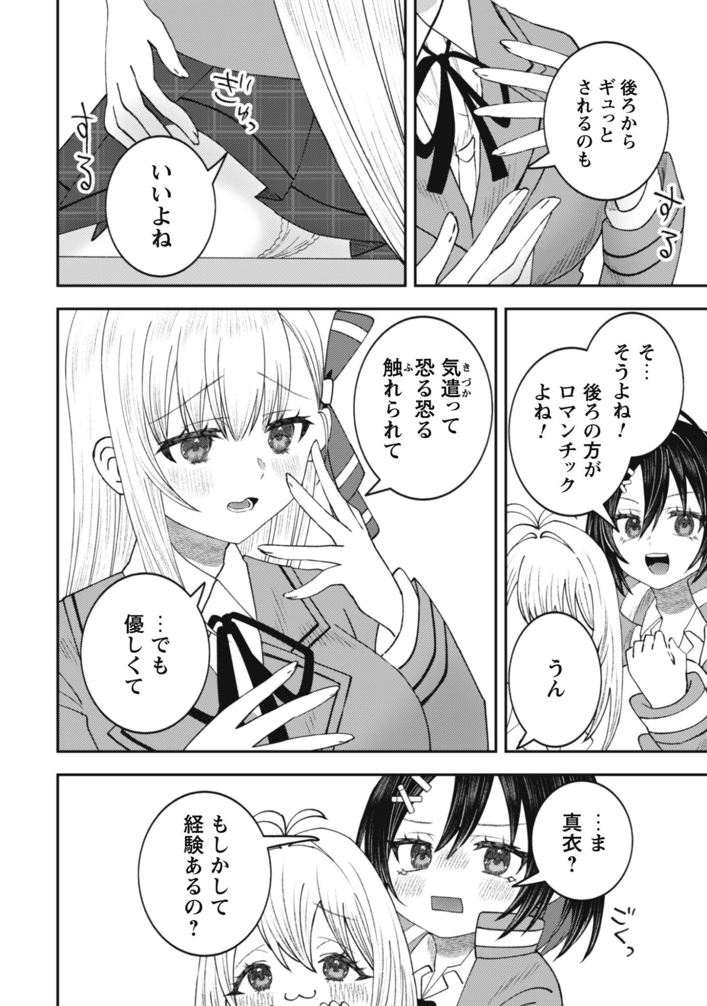 Baito Saki no Net Cafe ga, Nazeka Class no Bishoujo-tachi no Tamariba ni Natta ken - Chapter 2 - Page 21