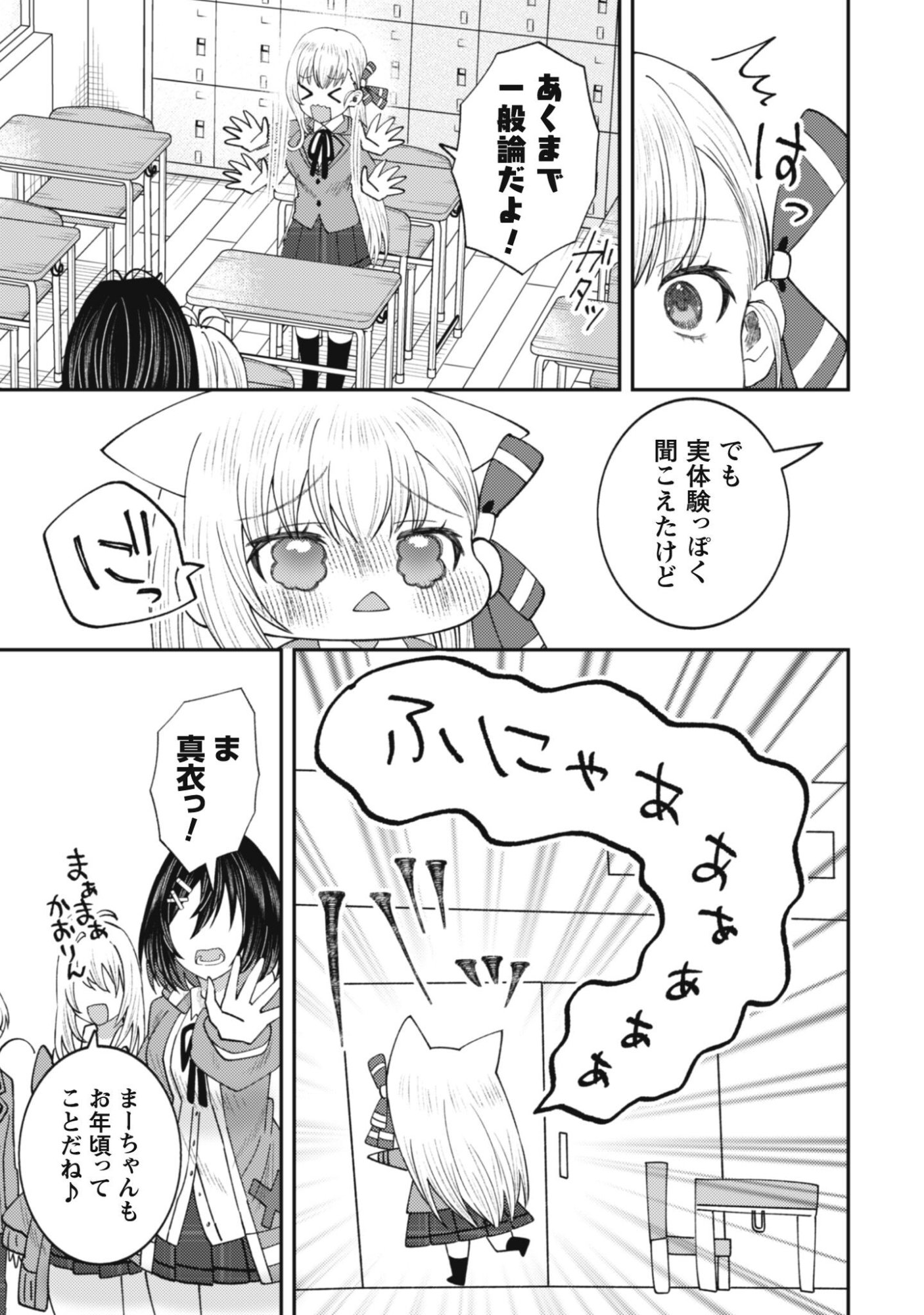 Baito Saki no Net Cafe ga, Nazeka Class no Bishoujo-tachi no Tamariba ni Natta ken - Chapter 2 - Page 22