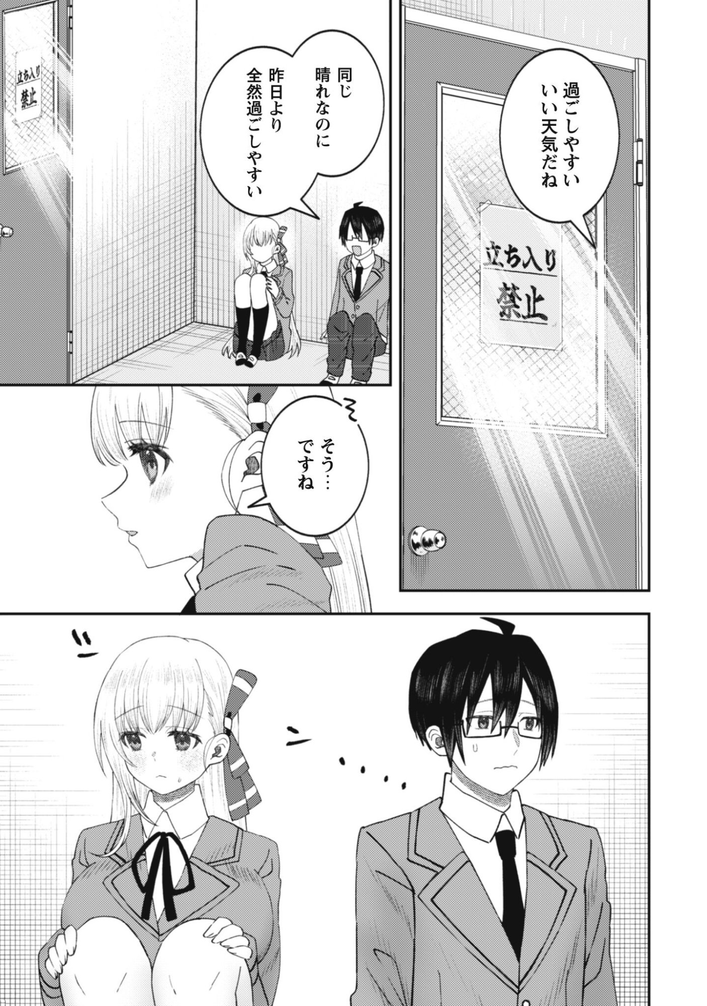 Baito Saki no Net Cafe ga, Nazeka Class no Bishoujo-tachi no Tamariba ni Natta ken - Chapter 2 - Page 24