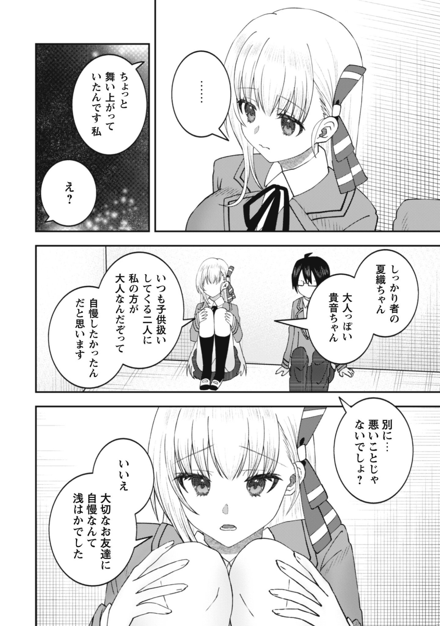 Baito Saki no Net Cafe ga, Nazeka Class no Bishoujo-tachi no Tamariba ni Natta ken - Chapter 2 - Page 25