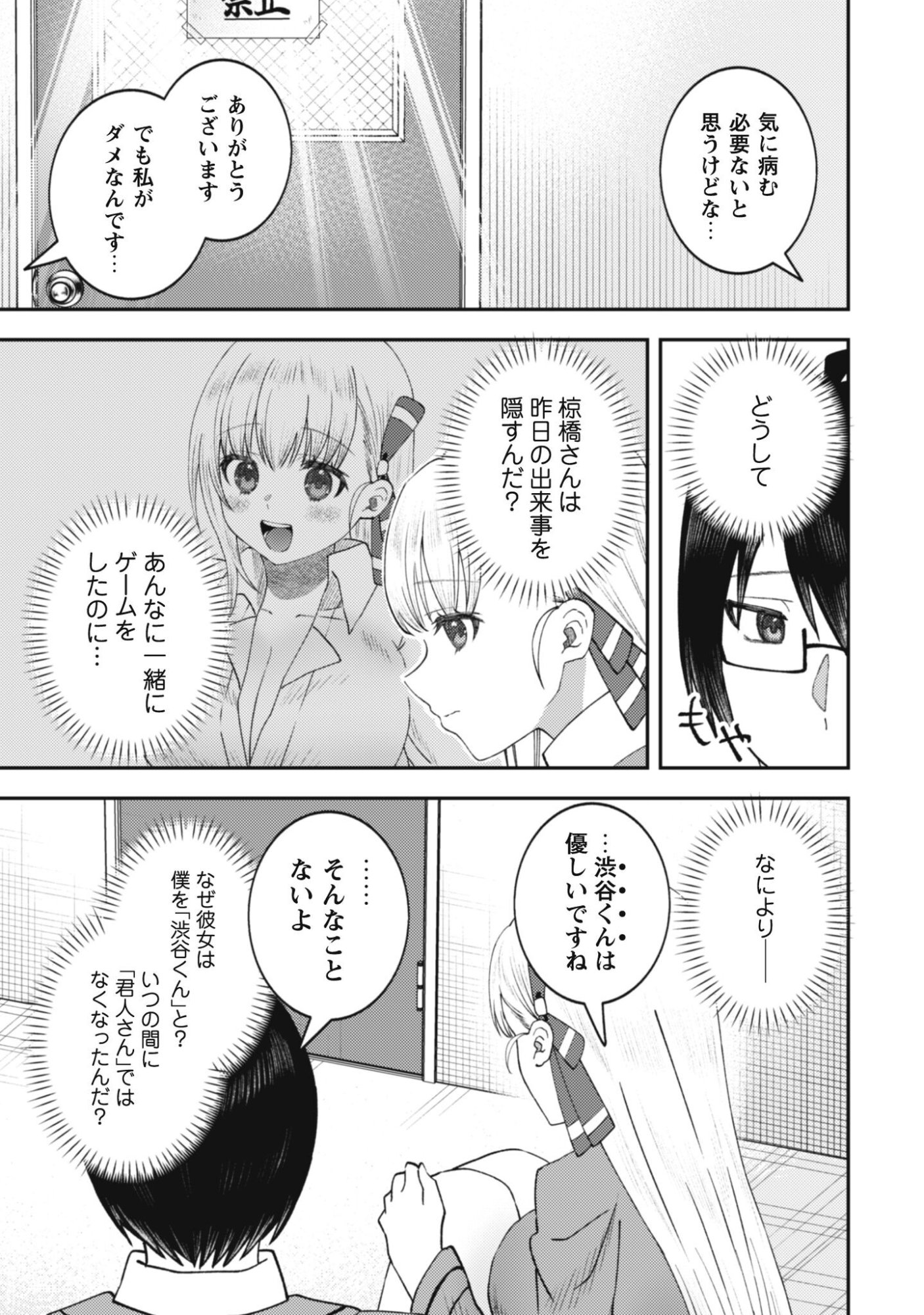 Baito Saki no Net Cafe ga, Nazeka Class no Bishoujo-tachi no Tamariba ni Natta ken - Chapter 2 - Page 26