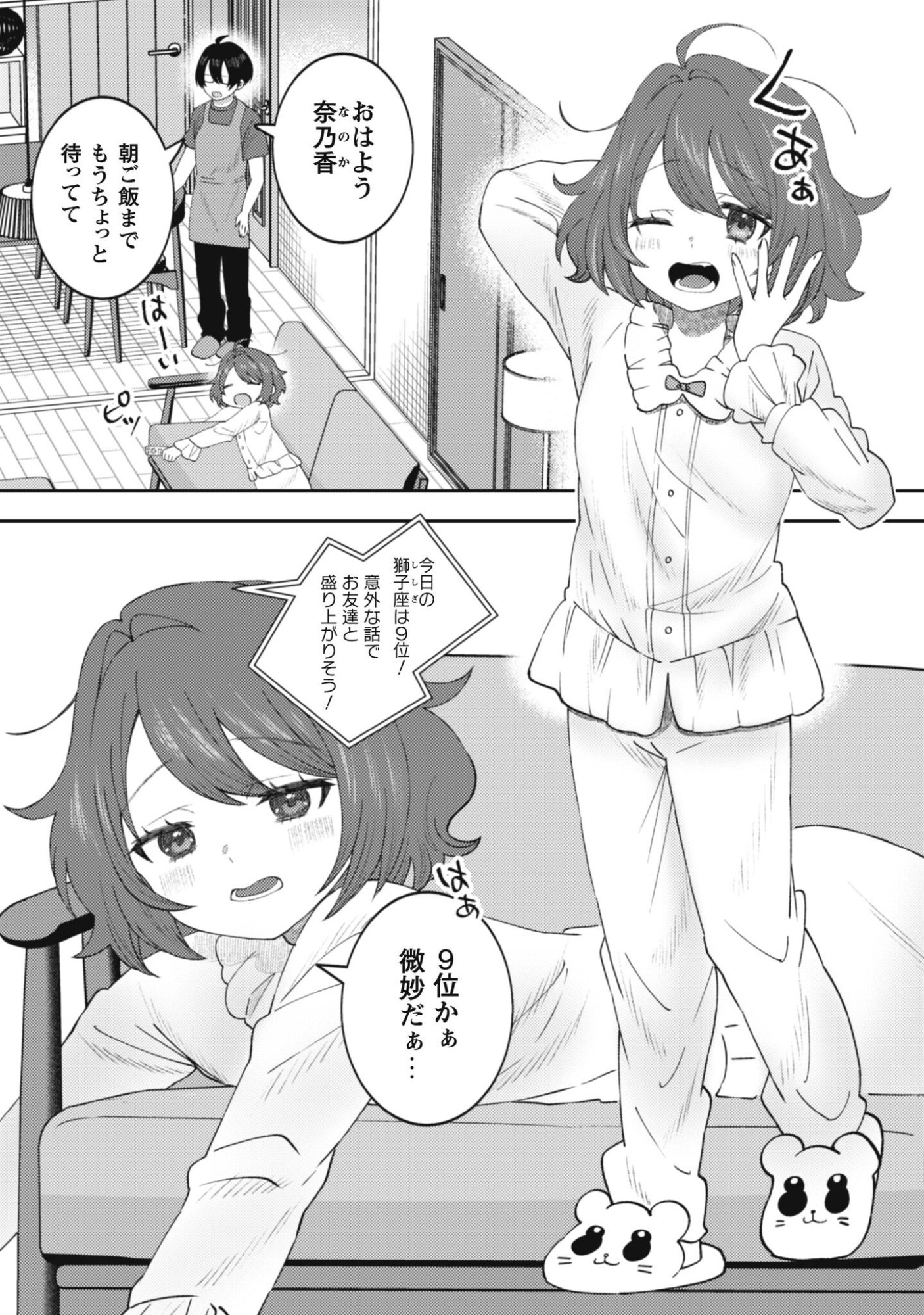 Baito Saki no Net Cafe ga, Nazeka Class no Bishoujo-tachi no Tamariba ni Natta ken - Chapter 2 - Page 4