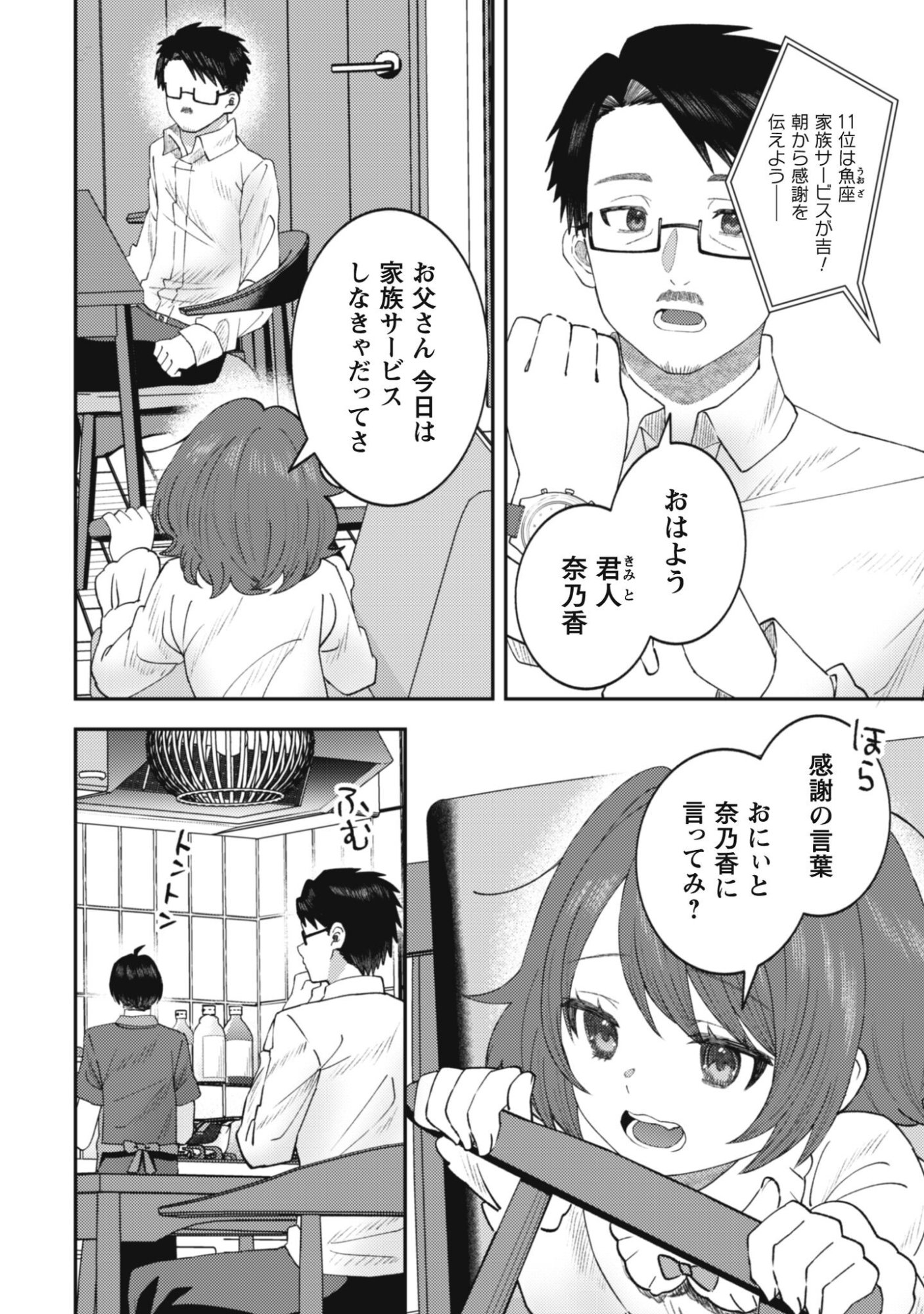 Baito Saki no Net Cafe ga, Nazeka Class no Bishoujo-tachi no Tamariba ni Natta ken - Chapter 2 - Page 5