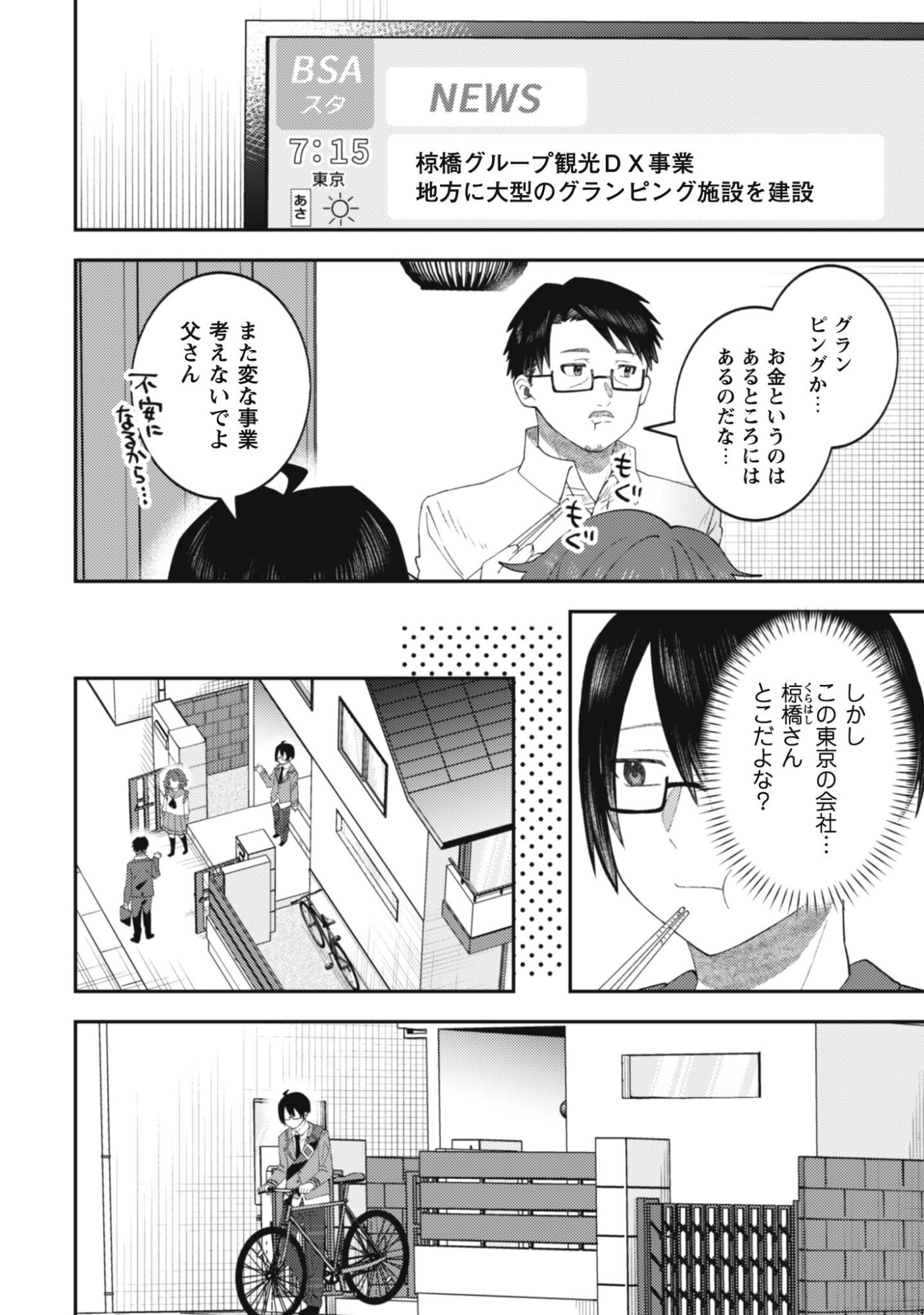 Baito Saki no Net Cafe ga, Nazeka Class no Bishoujo-tachi no Tamariba ni Natta ken - Chapter 2 - Page 7