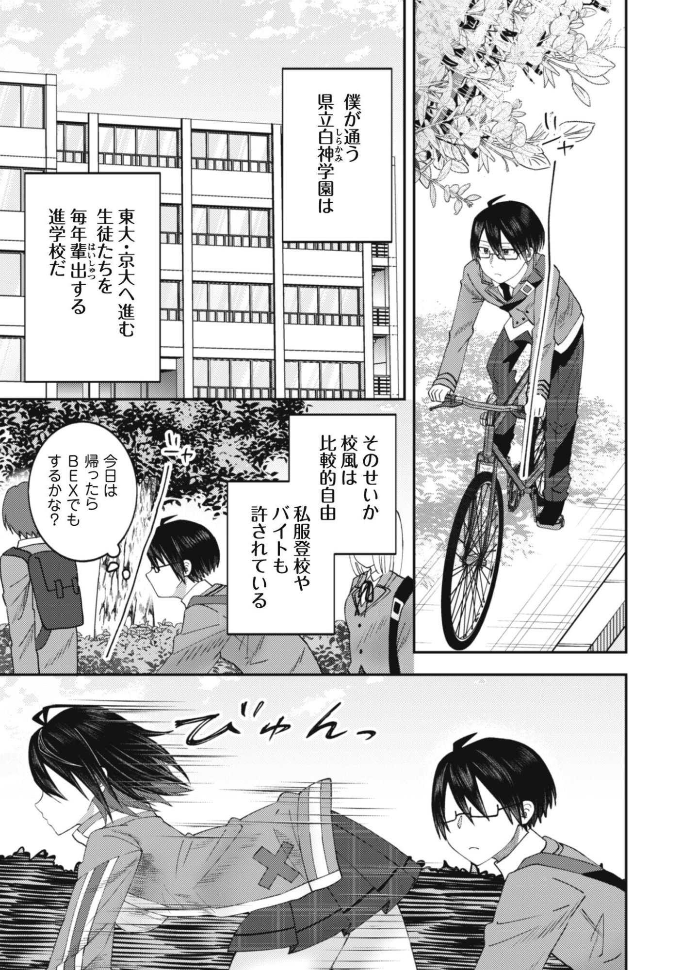Baito Saki no Net Cafe ga, Nazeka Class no Bishoujo-tachi no Tamariba ni Natta ken - Chapter 2 - Page 8