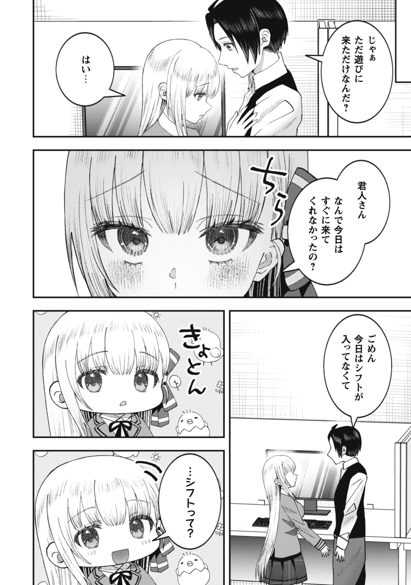 Baito Saki no Net Cafe ga, Nazeka Class no Bishoujo-tachi no Tamariba ni Natta ken - Chapter 3 - Page 10
