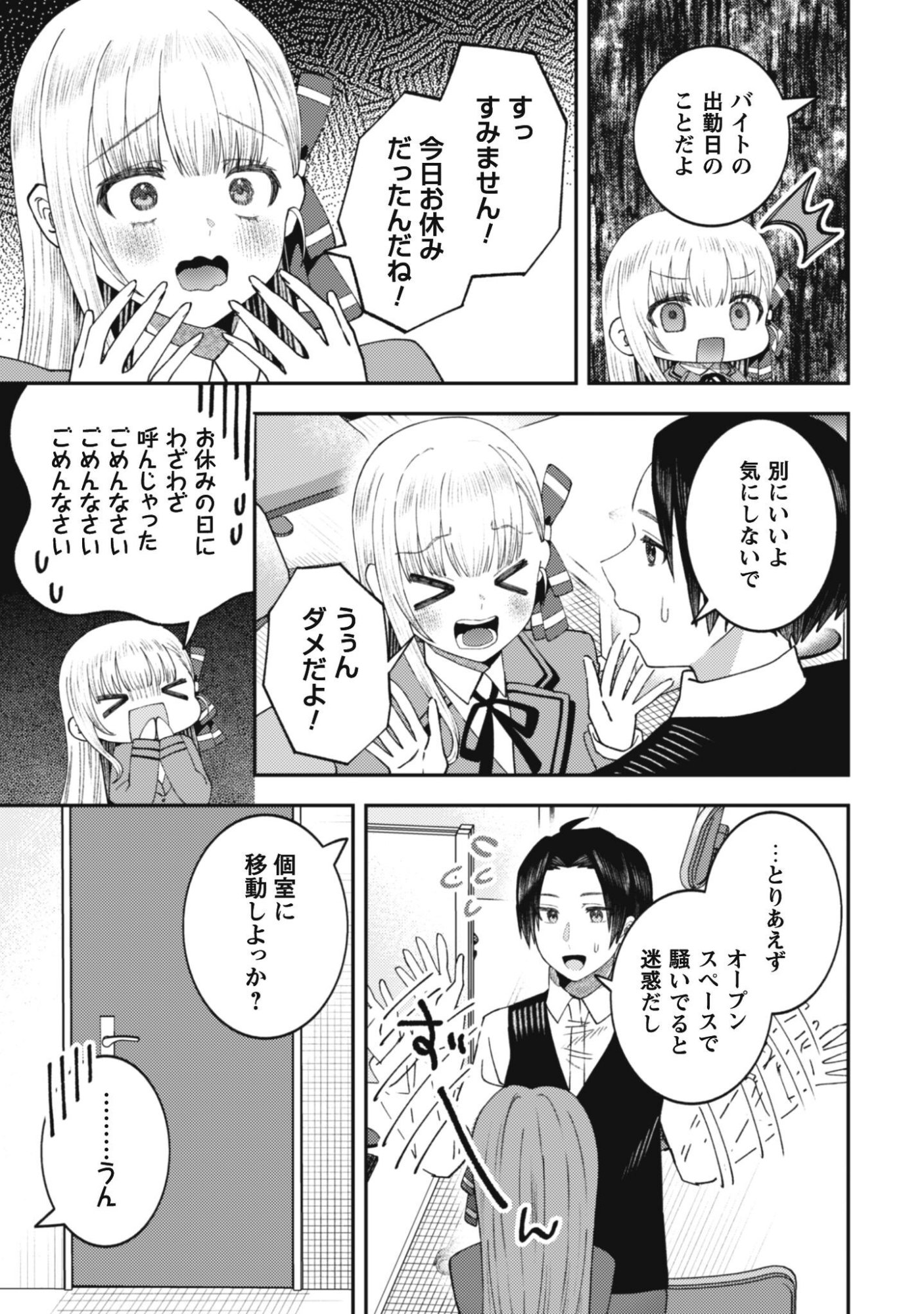 Baito Saki no Net Cafe ga, Nazeka Class no Bishoujo-tachi no Tamariba ni Natta ken - Chapter 3 - Page 11