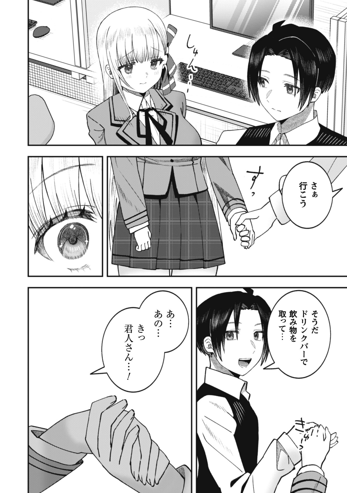 Baito Saki no Net Cafe ga, Nazeka Class no Bishoujo-tachi no Tamariba ni Natta ken - Chapter 3 - Page 12