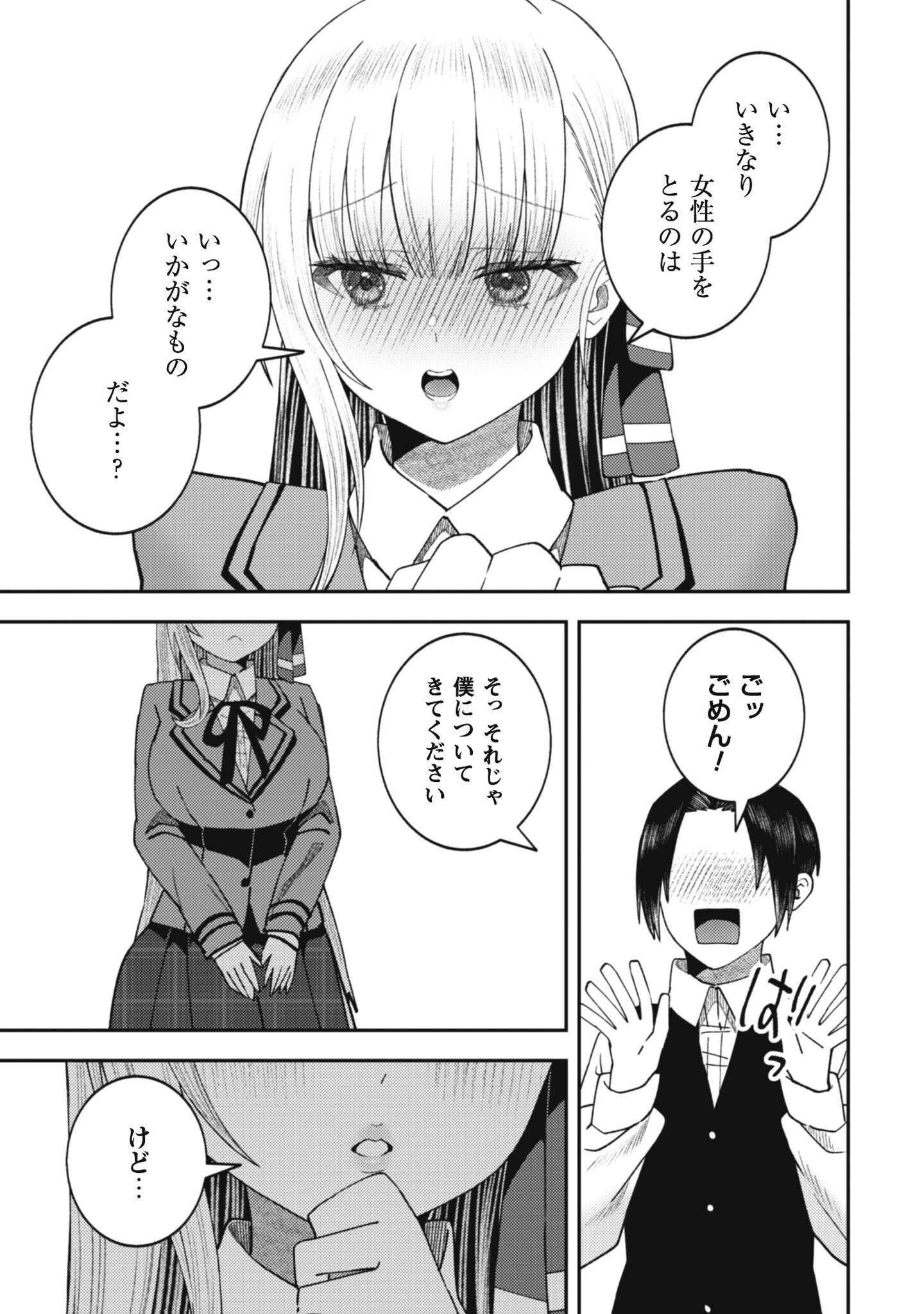 Baito Saki no Net Cafe ga, Nazeka Class no Bishoujo-tachi no Tamariba ni Natta ken - Chapter 3 - Page 13