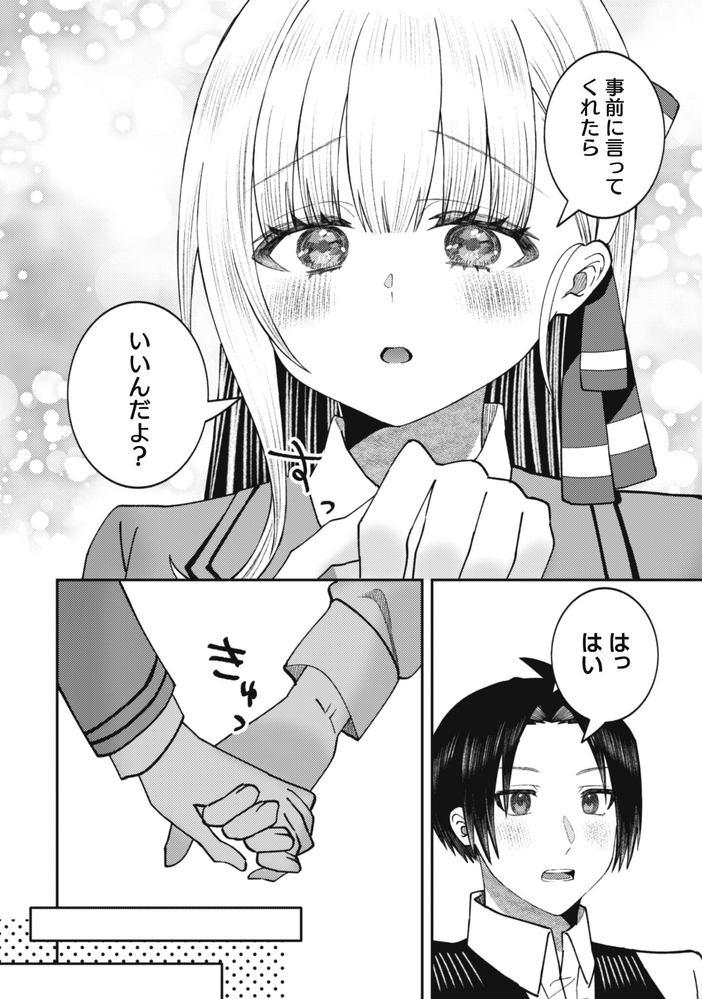 Baito Saki no Net Cafe ga, Nazeka Class no Bishoujo-tachi no Tamariba ni Natta ken - Chapter 3 - Page 14