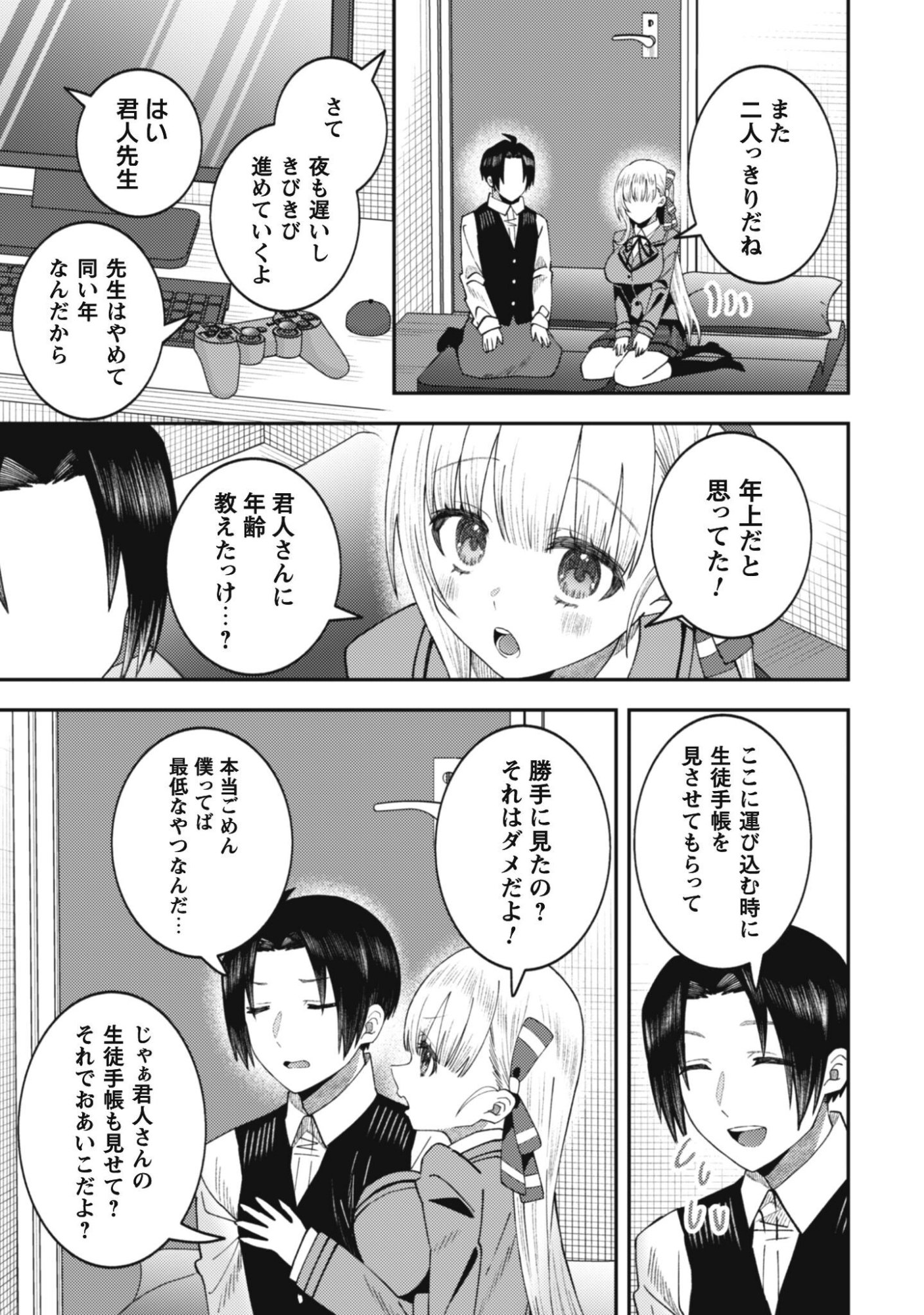Baito Saki no Net Cafe ga, Nazeka Class no Bishoujo-tachi no Tamariba ni Natta ken - Chapter 3 - Page 15