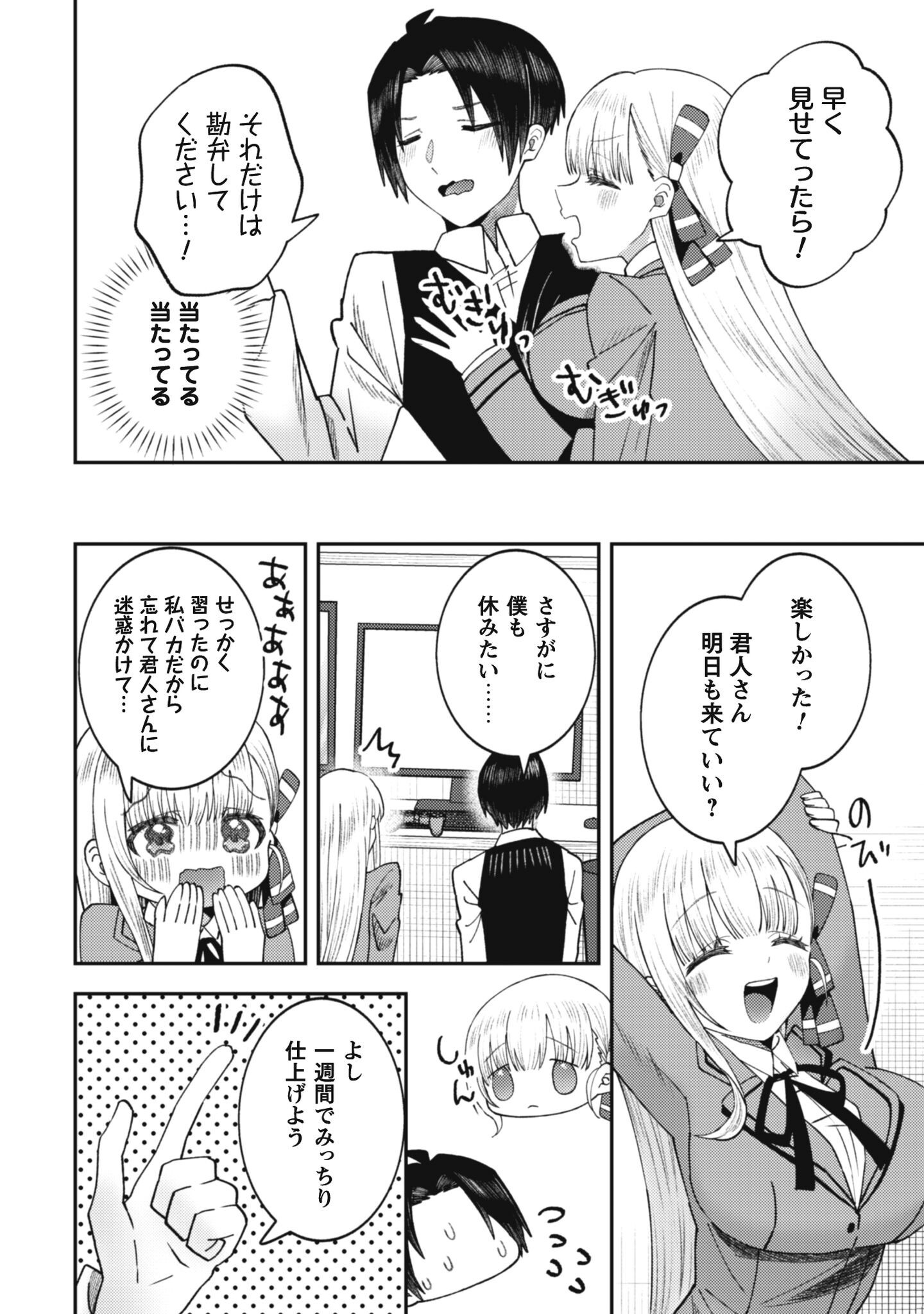 Baito Saki no Net Cafe ga, Nazeka Class no Bishoujo-tachi no Tamariba ni Natta ken - Chapter 3 - Page 16