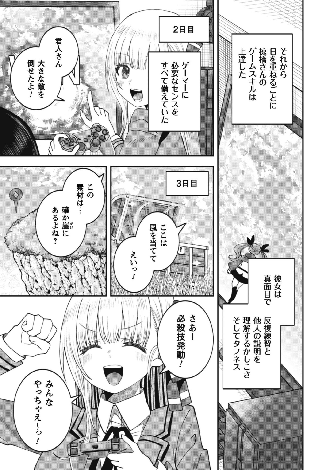 Baito Saki no Net Cafe ga, Nazeka Class no Bishoujo-tachi no Tamariba ni Natta ken - Chapter 3 - Page 17