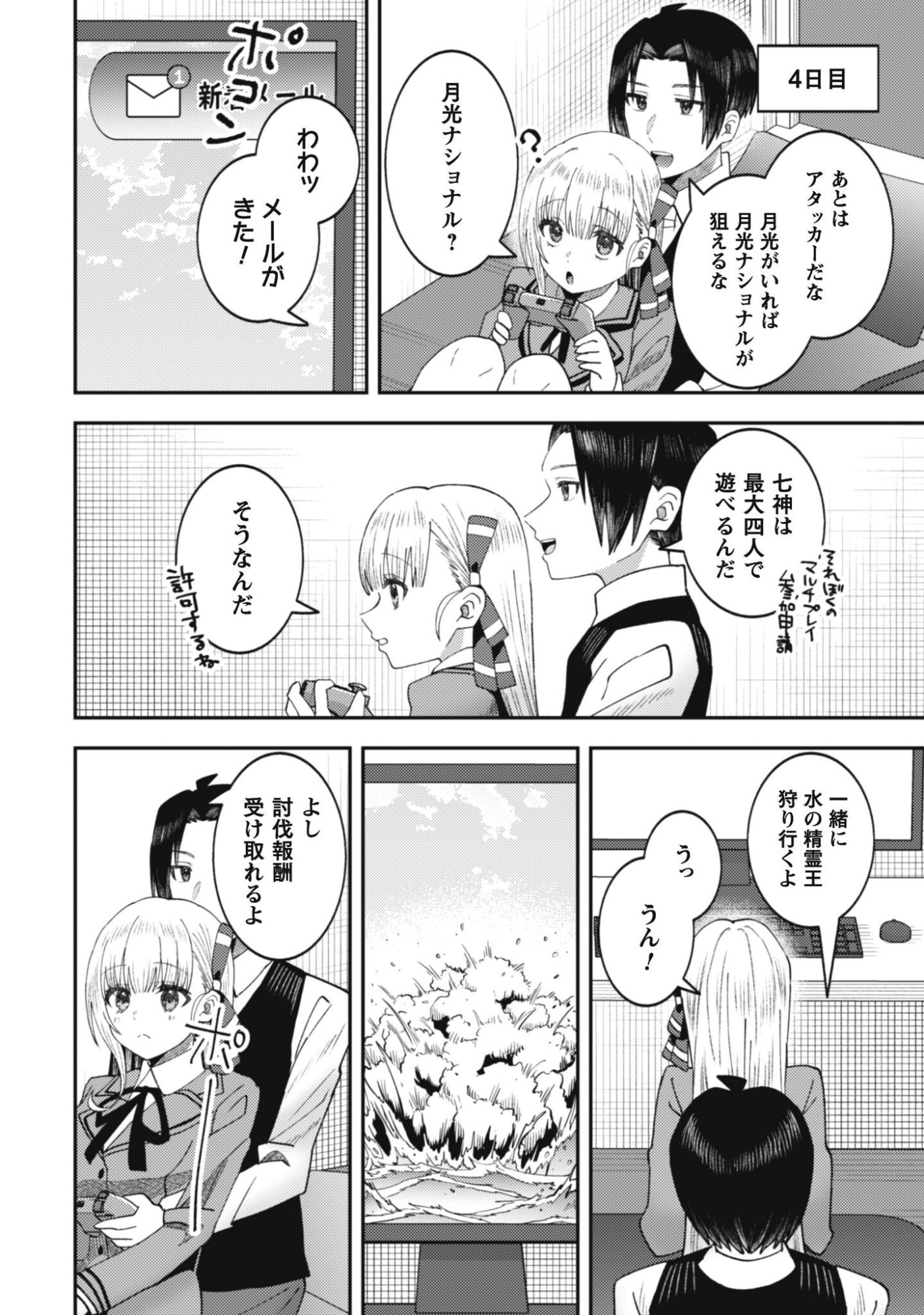 Baito Saki no Net Cafe ga, Nazeka Class no Bishoujo-tachi no Tamariba ni Natta ken - Chapter 3 - Page 18