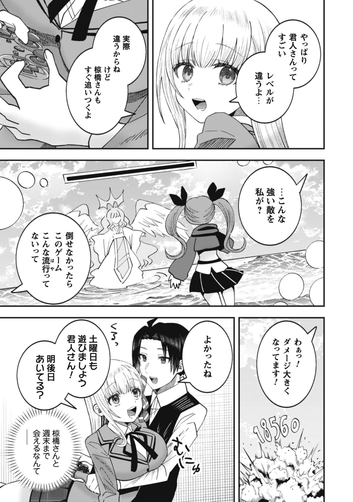 Baito Saki no Net Cafe ga, Nazeka Class no Bishoujo-tachi no Tamariba ni Natta ken - Chapter 3 - Page 19