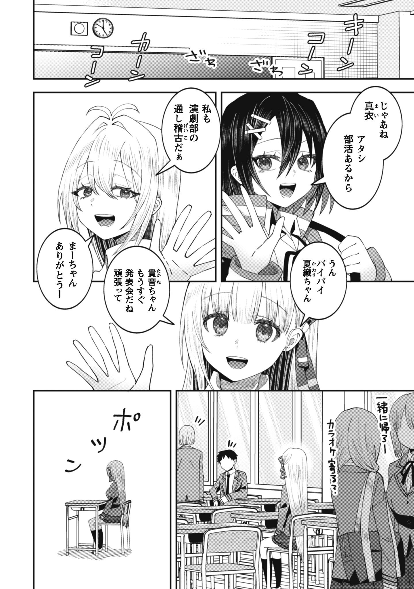 Baito Saki no Net Cafe ga, Nazeka Class no Bishoujo-tachi no Tamariba ni Natta ken - Chapter 3 - Page 2