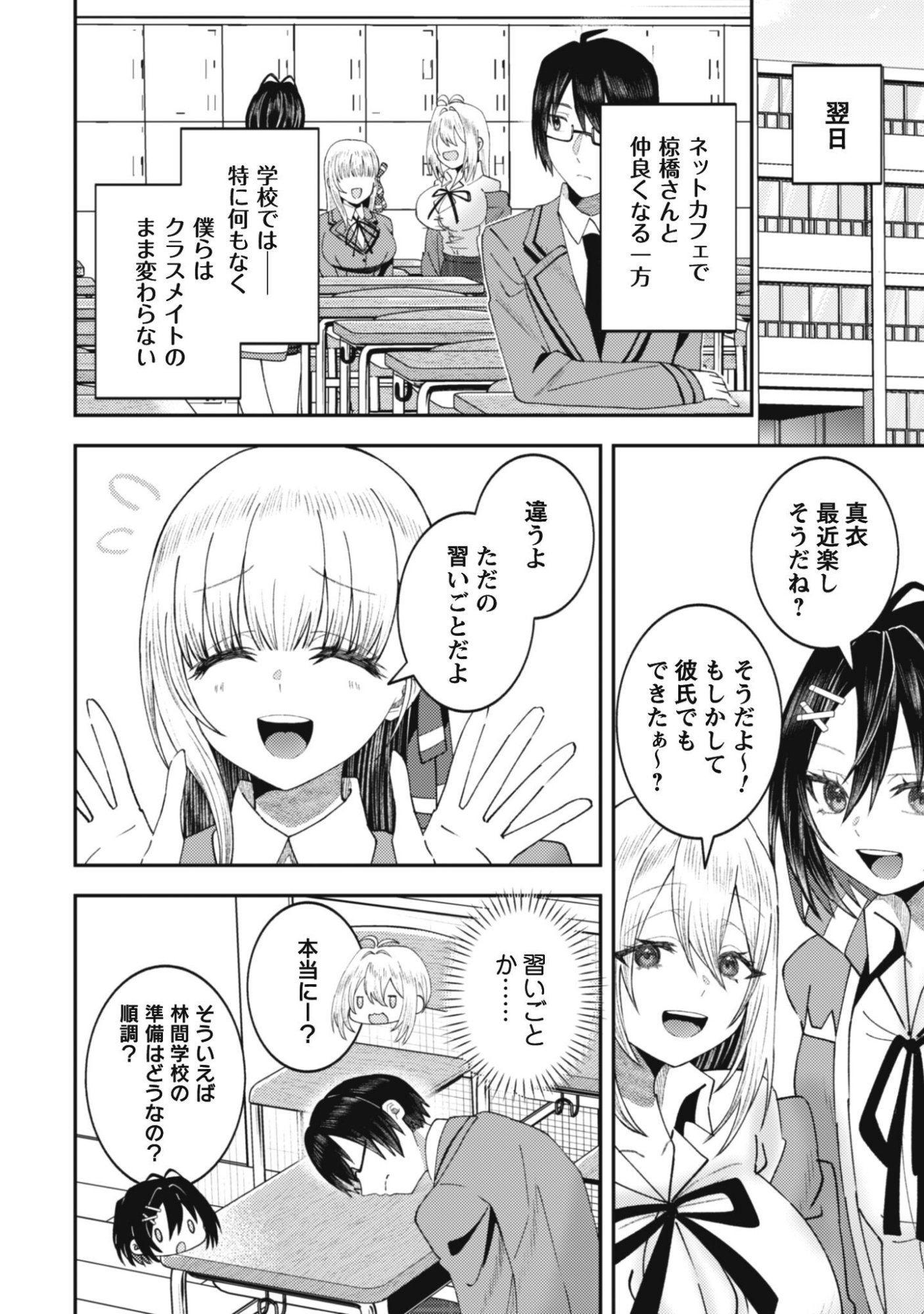 Baito Saki no Net Cafe ga, Nazeka Class no Bishoujo-tachi no Tamariba ni Natta ken - Chapter 3 - Page 20