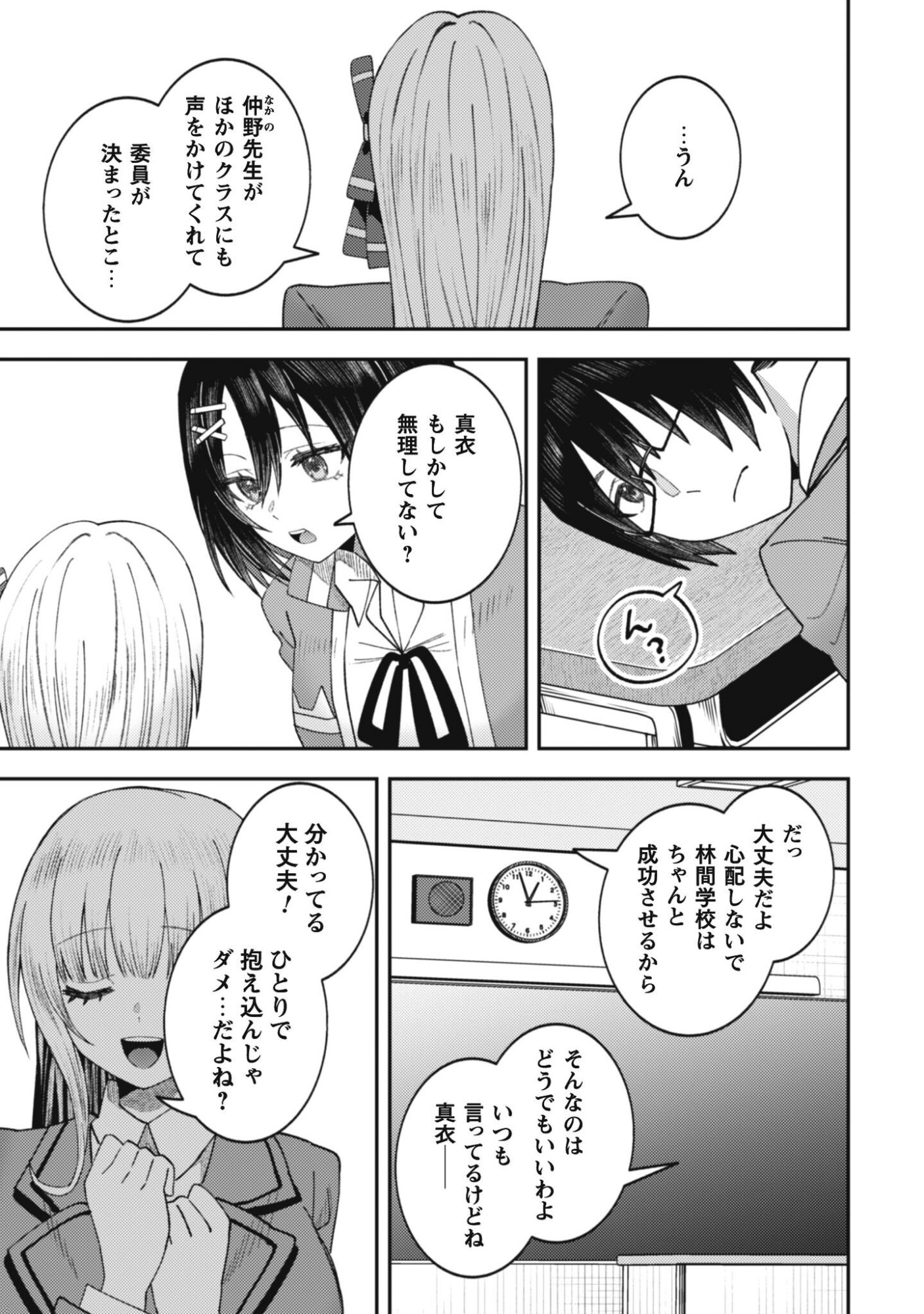 Baito Saki no Net Cafe ga, Nazeka Class no Bishoujo-tachi no Tamariba ni Natta ken - Chapter 3 - Page 21