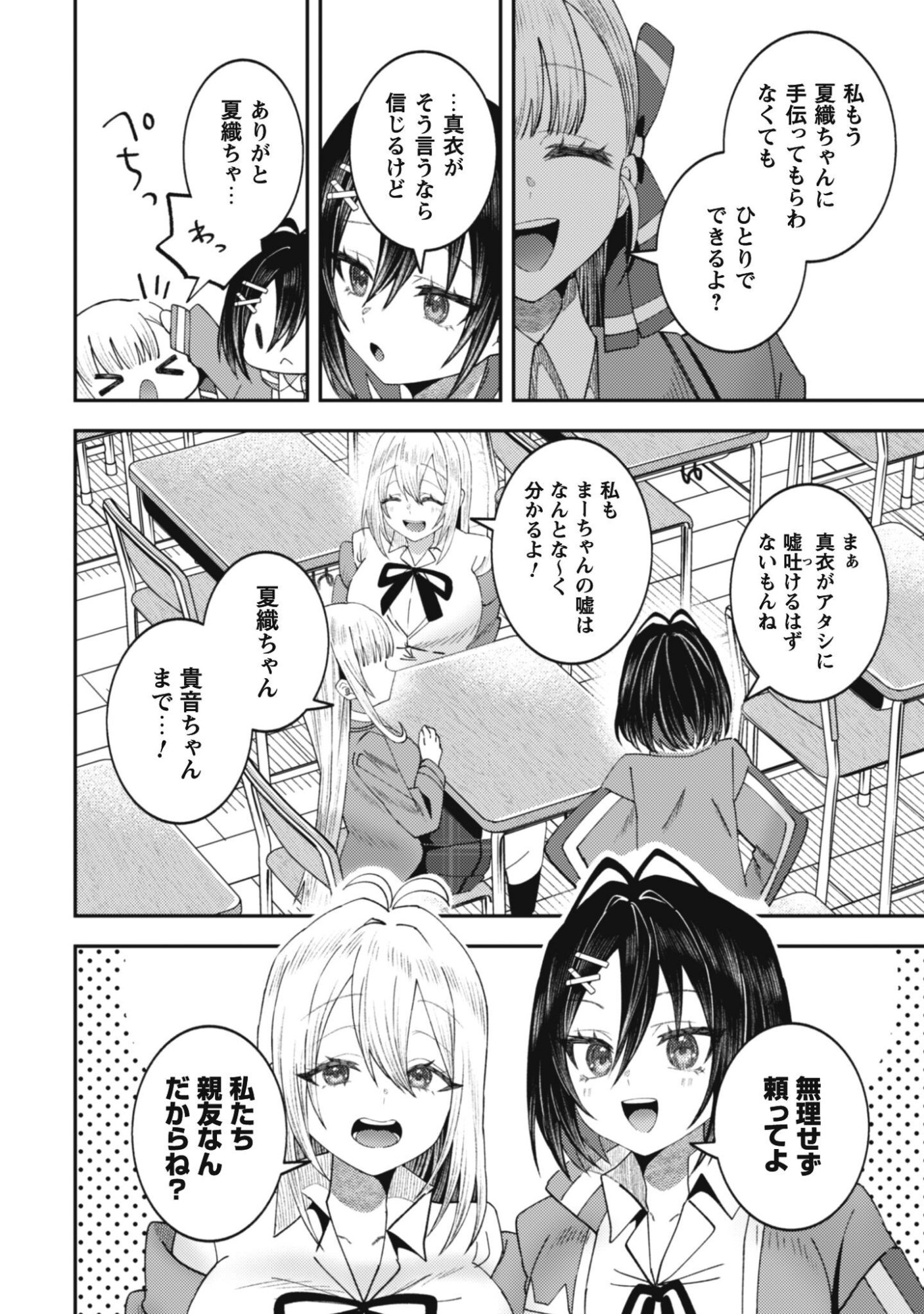 Baito Saki no Net Cafe ga, Nazeka Class no Bishoujo-tachi no Tamariba ni Natta ken - Chapter 3 - Page 22