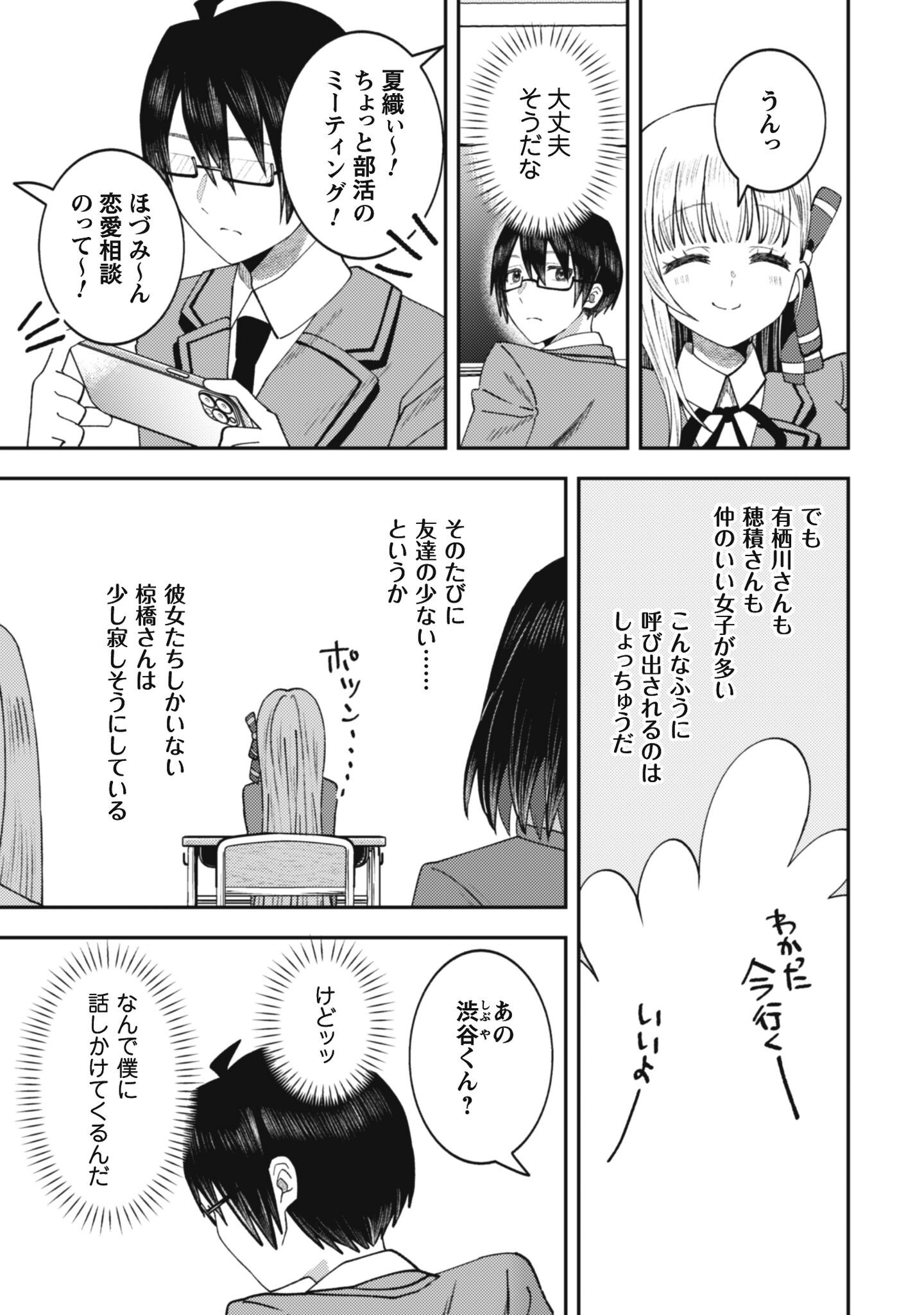 Baito Saki no Net Cafe ga, Nazeka Class no Bishoujo-tachi no Tamariba ni Natta ken - Chapter 3 - Page 23