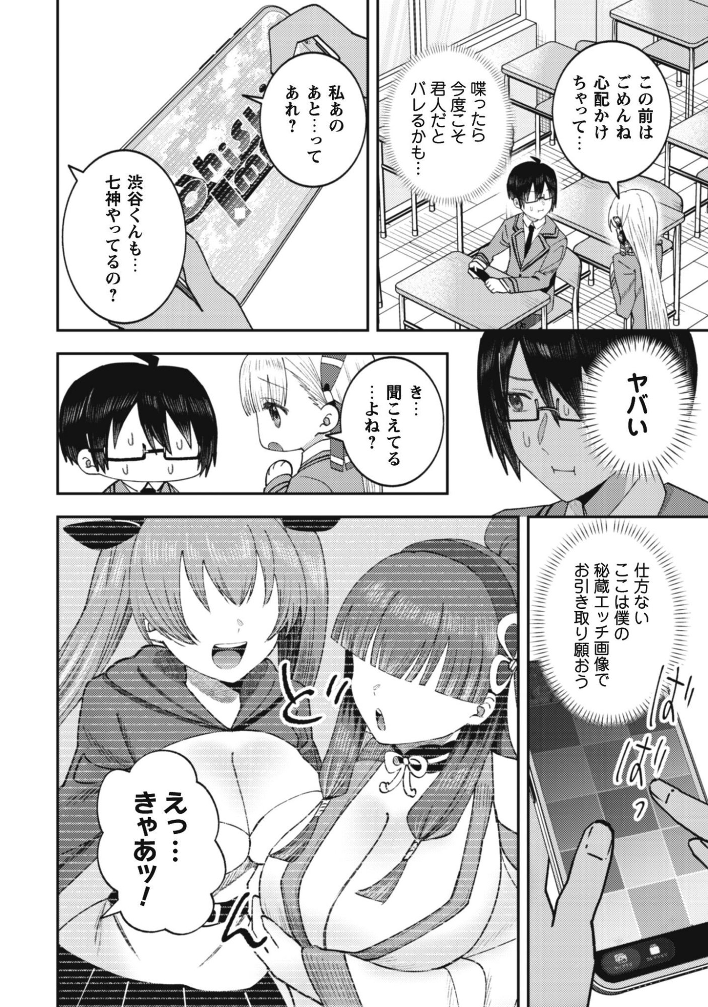 Baito Saki no Net Cafe ga, Nazeka Class no Bishoujo-tachi no Tamariba ni Natta ken - Chapter 3 - Page 24