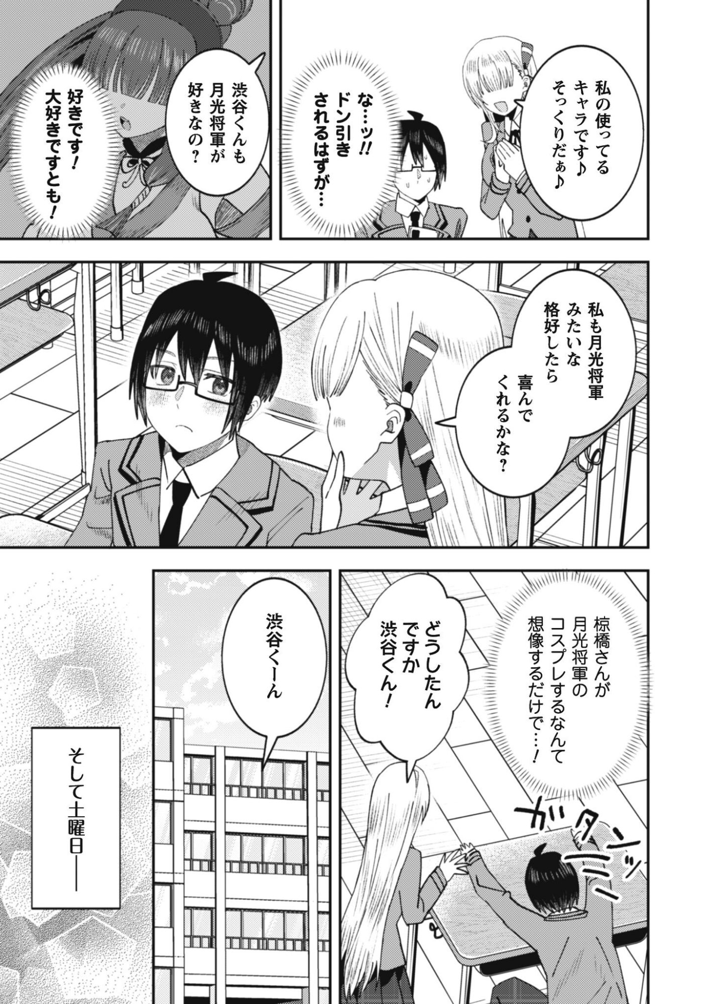 Baito Saki no Net Cafe ga, Nazeka Class no Bishoujo-tachi no Tamariba ni Natta ken - Chapter 3 - Page 25