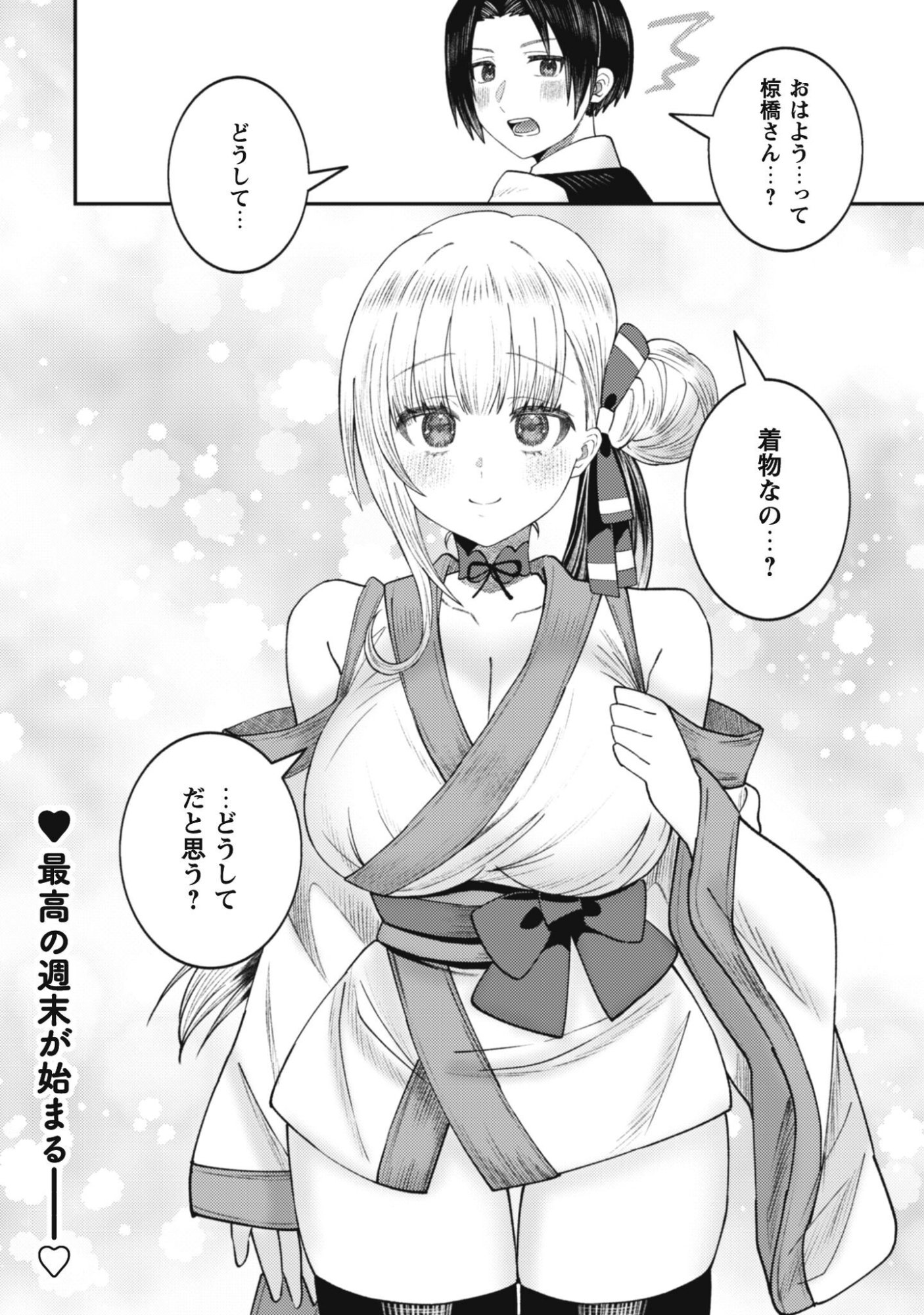 Baito Saki no Net Cafe ga, Nazeka Class no Bishoujo-tachi no Tamariba ni Natta ken - Chapter 3 - Page 26