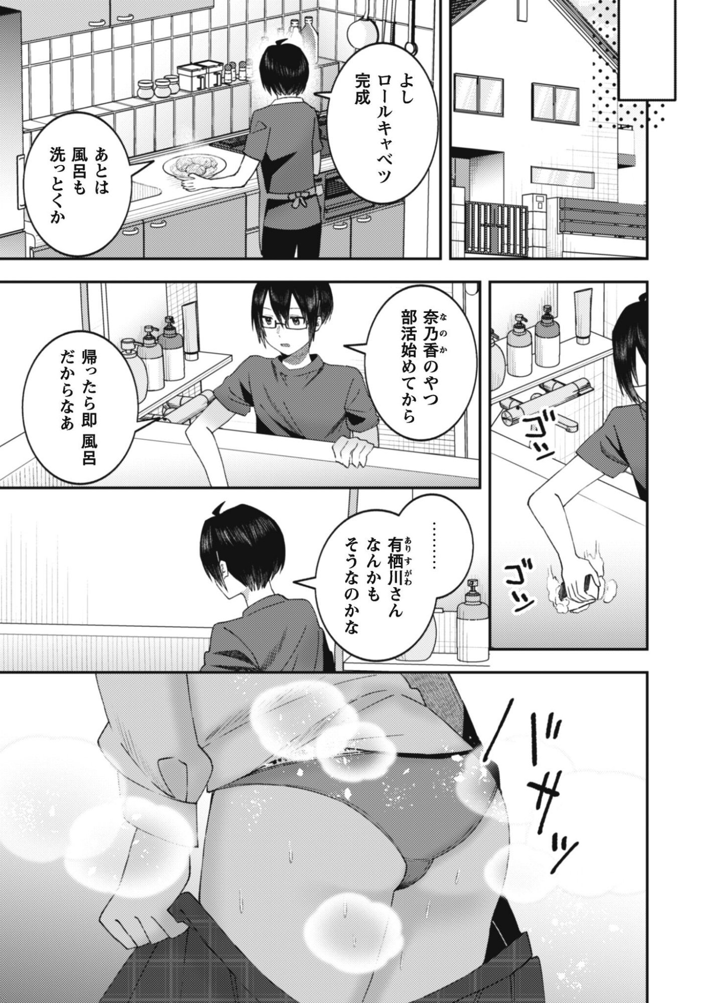 Baito Saki no Net Cafe ga, Nazeka Class no Bishoujo-tachi no Tamariba ni Natta ken - Chapter 3 - Page 3
