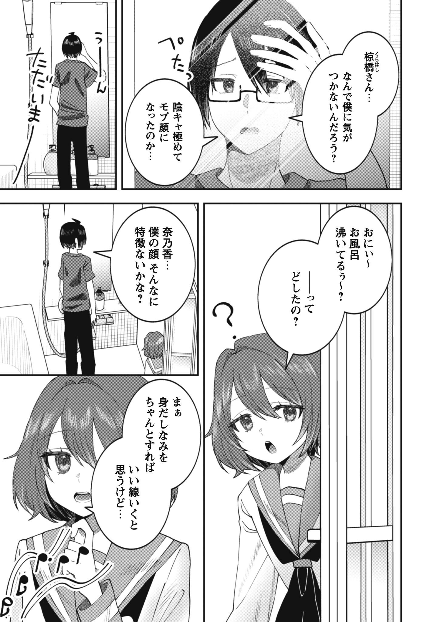 Baito Saki no Net Cafe ga, Nazeka Class no Bishoujo-tachi no Tamariba ni Natta ken - Chapter 3 - Page 5