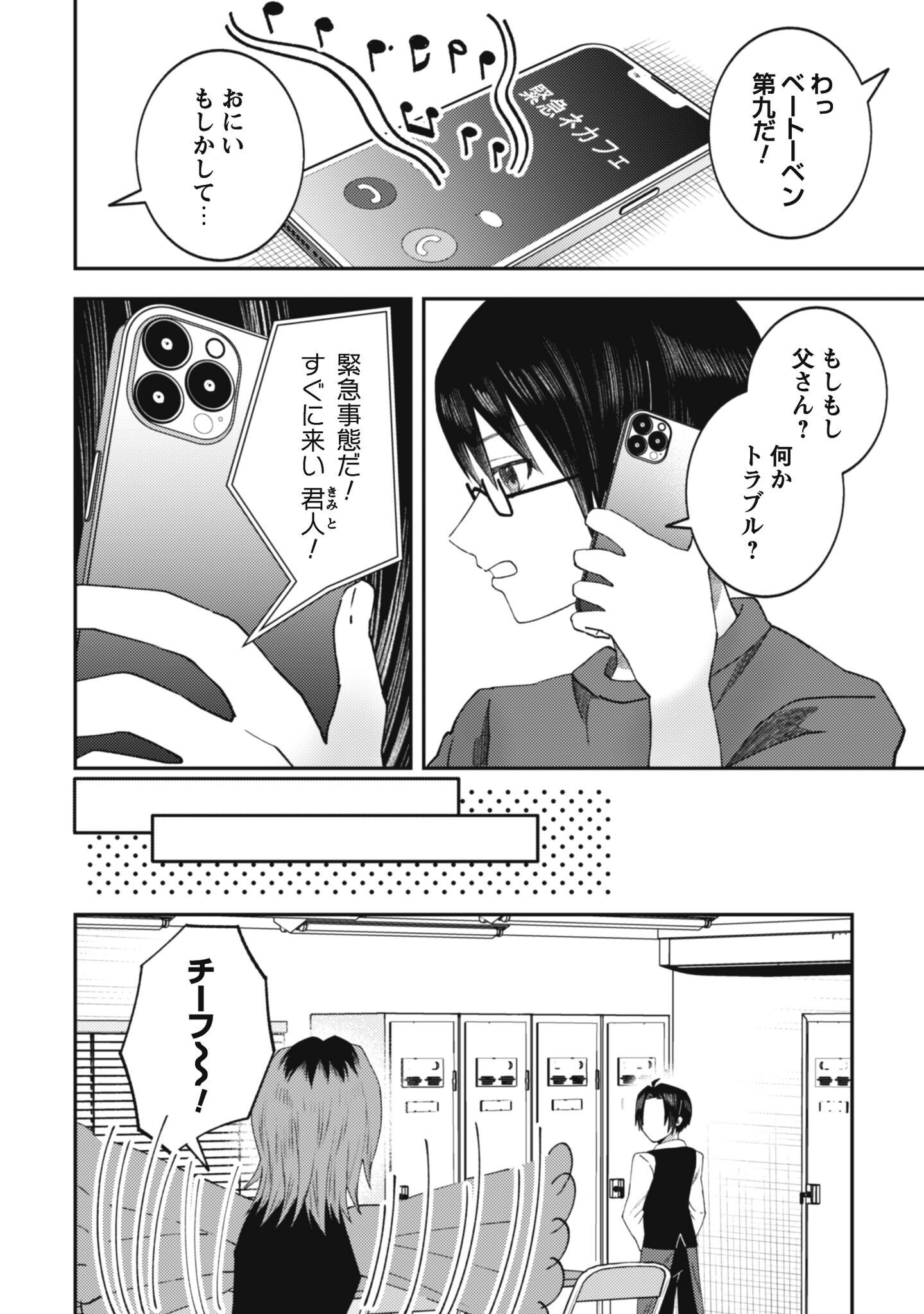 Baito Saki no Net Cafe ga, Nazeka Class no Bishoujo-tachi no Tamariba ni Natta ken - Chapter 3 - Page 6