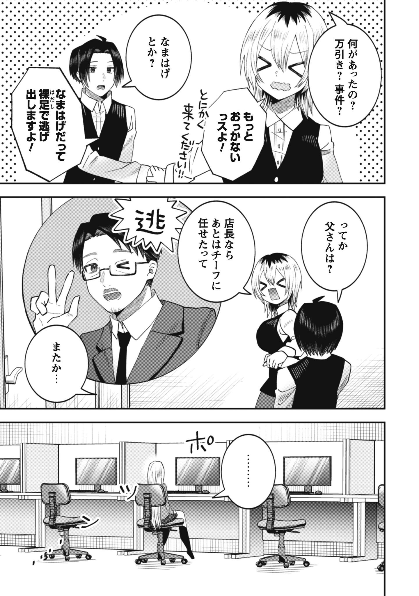 Baito Saki no Net Cafe ga, Nazeka Class no Bishoujo-tachi no Tamariba ni Natta ken - Chapter 3 - Page 7