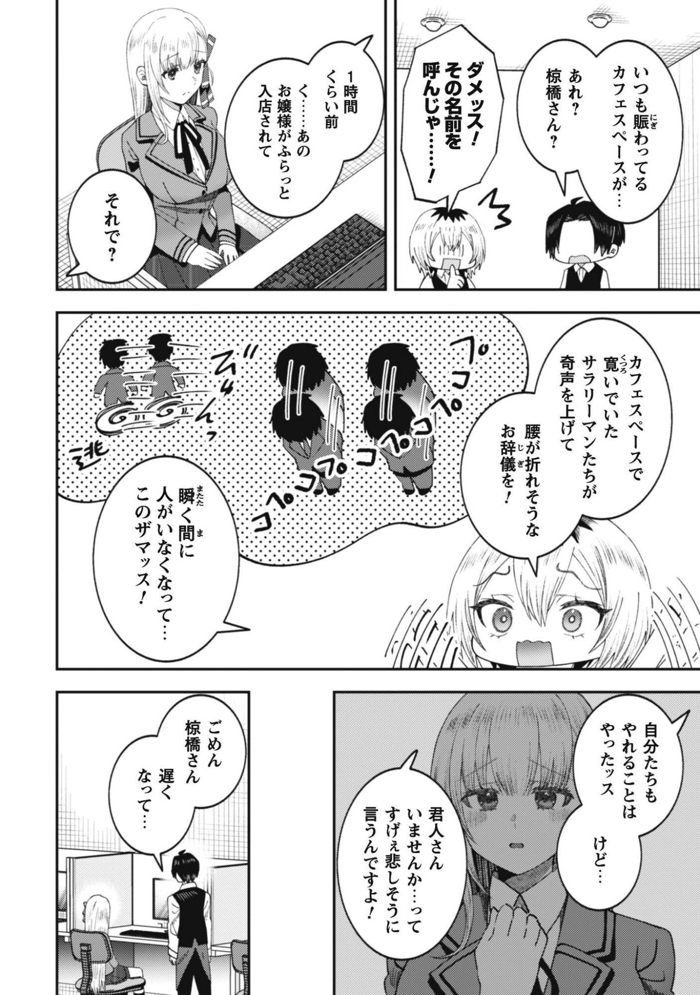 Baito Saki no Net Cafe ga, Nazeka Class no Bishoujo-tachi no Tamariba ni Natta ken - Chapter 3 - Page 8