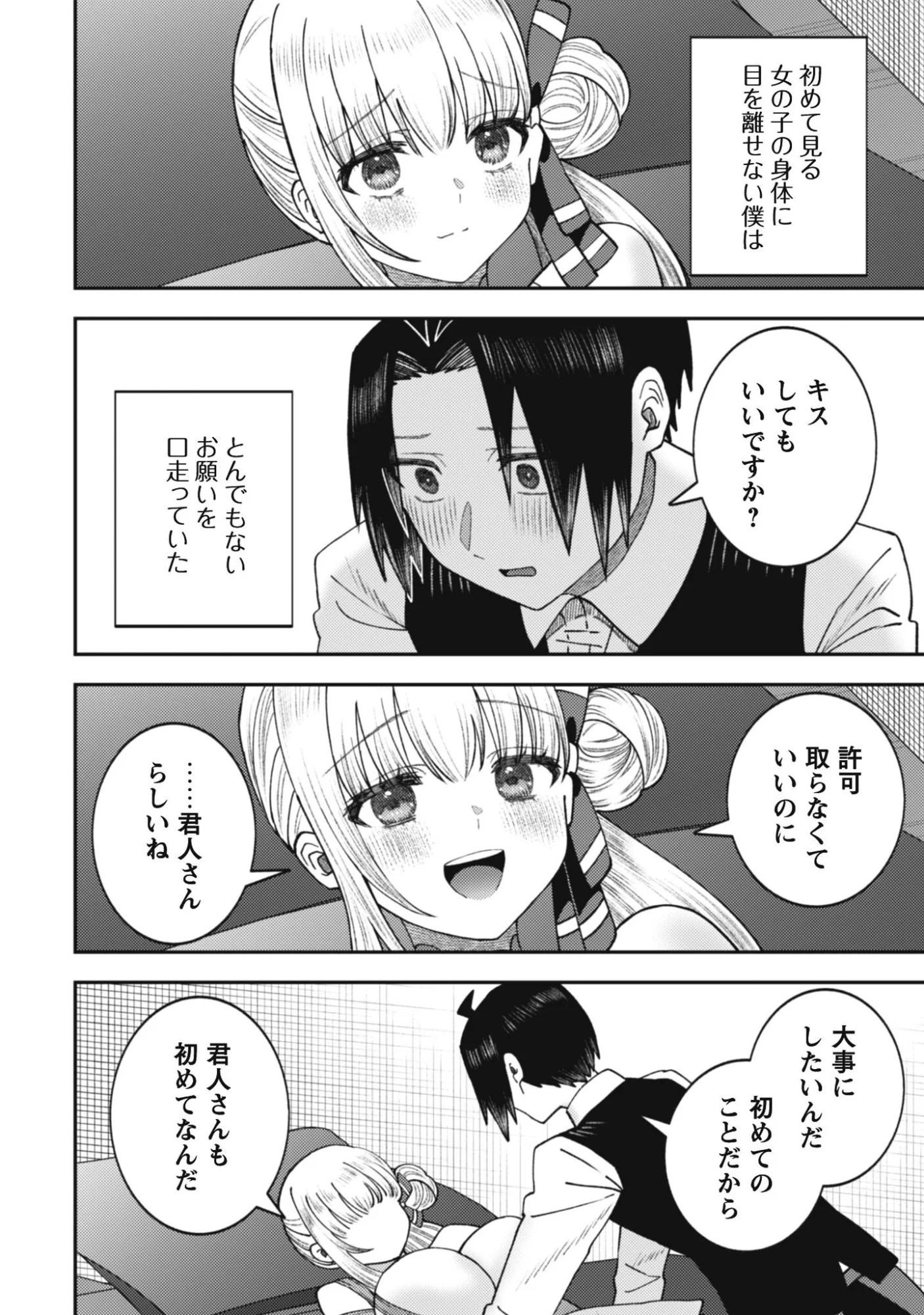 Baito Saki no Net Cafe ga, Nazeka Class no Bishoujo-tachi no Tamariba ni Natta ken - Chapter 4 - Page 10